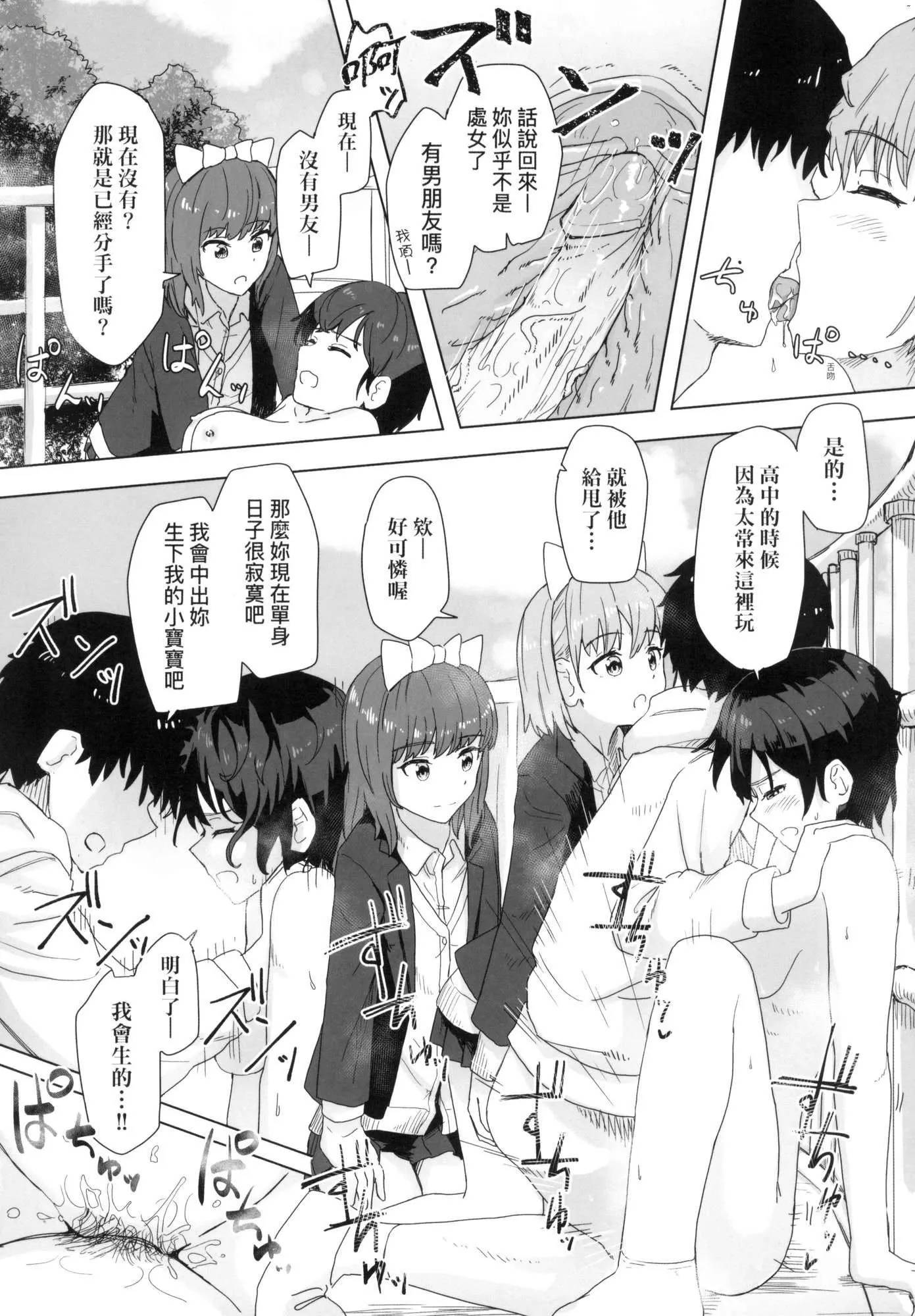 常识改変活动记録[中国翻訳][无修正][DL版] - [角煮煮]常识改変活动记録[中国翻訳][无修正][DL版] - page 34