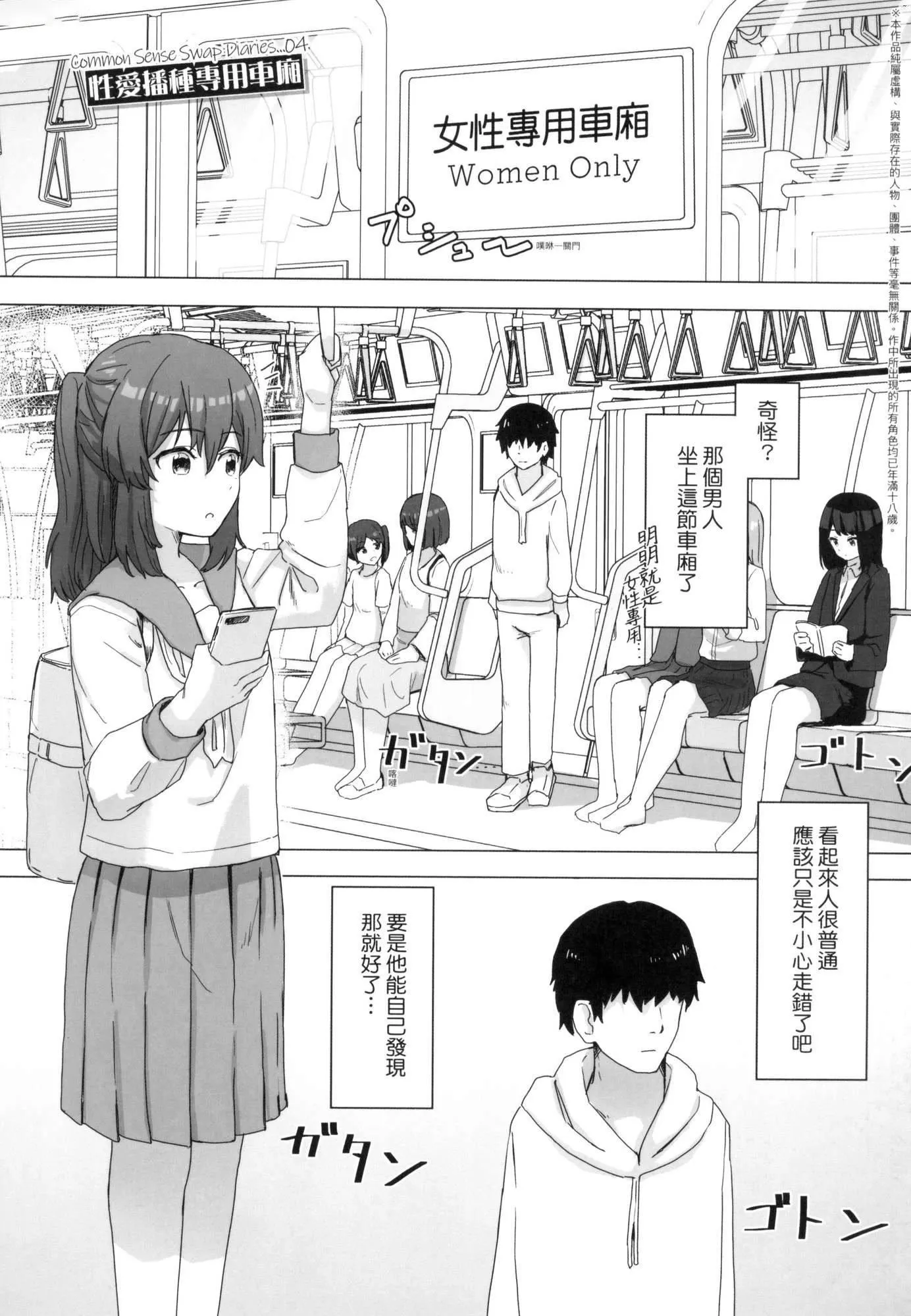 常识改変活动记録[中国翻訳][无修正][DL版] - [角煮煮]常识改変活动记録[中国翻訳][无修正][DL版] - page 36