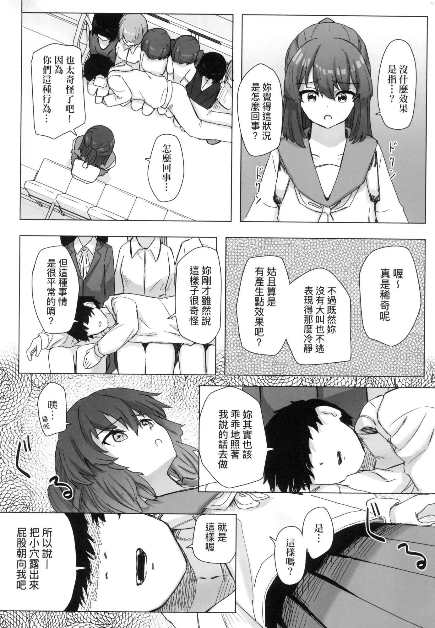 常识改変活动记録[中国翻訳][无修正][DL版] - [角煮煮]常识改変活动记録[中国翻訳][无修正][DL版] - page 40