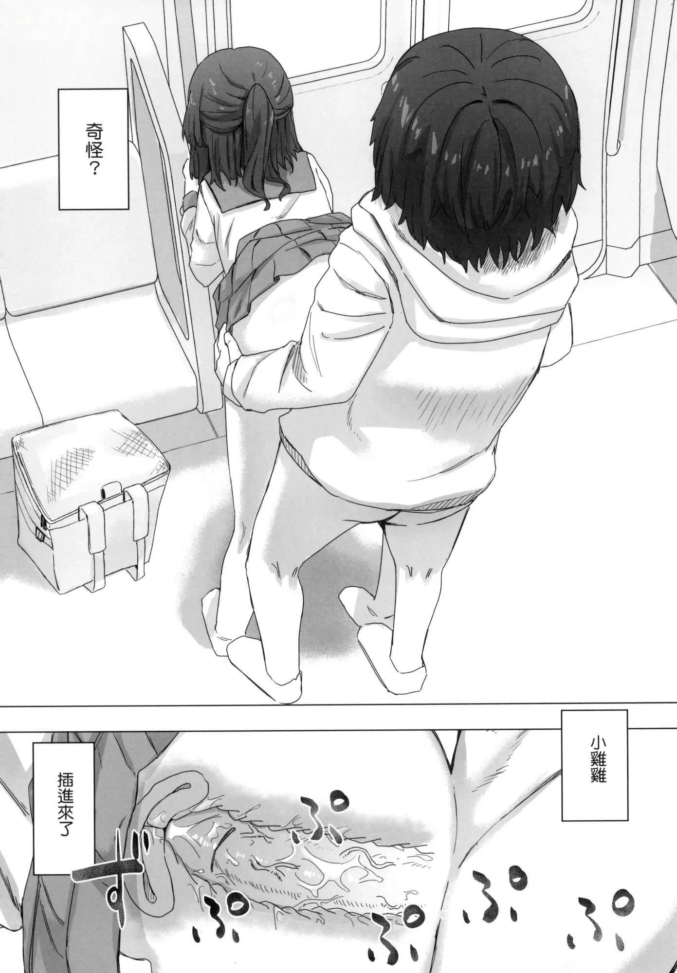 常识改変活动记録[中国翻訳][无修正][DL版] - [角煮煮]常识改変活动记録[中国翻訳][无修正][DL版] - page 41