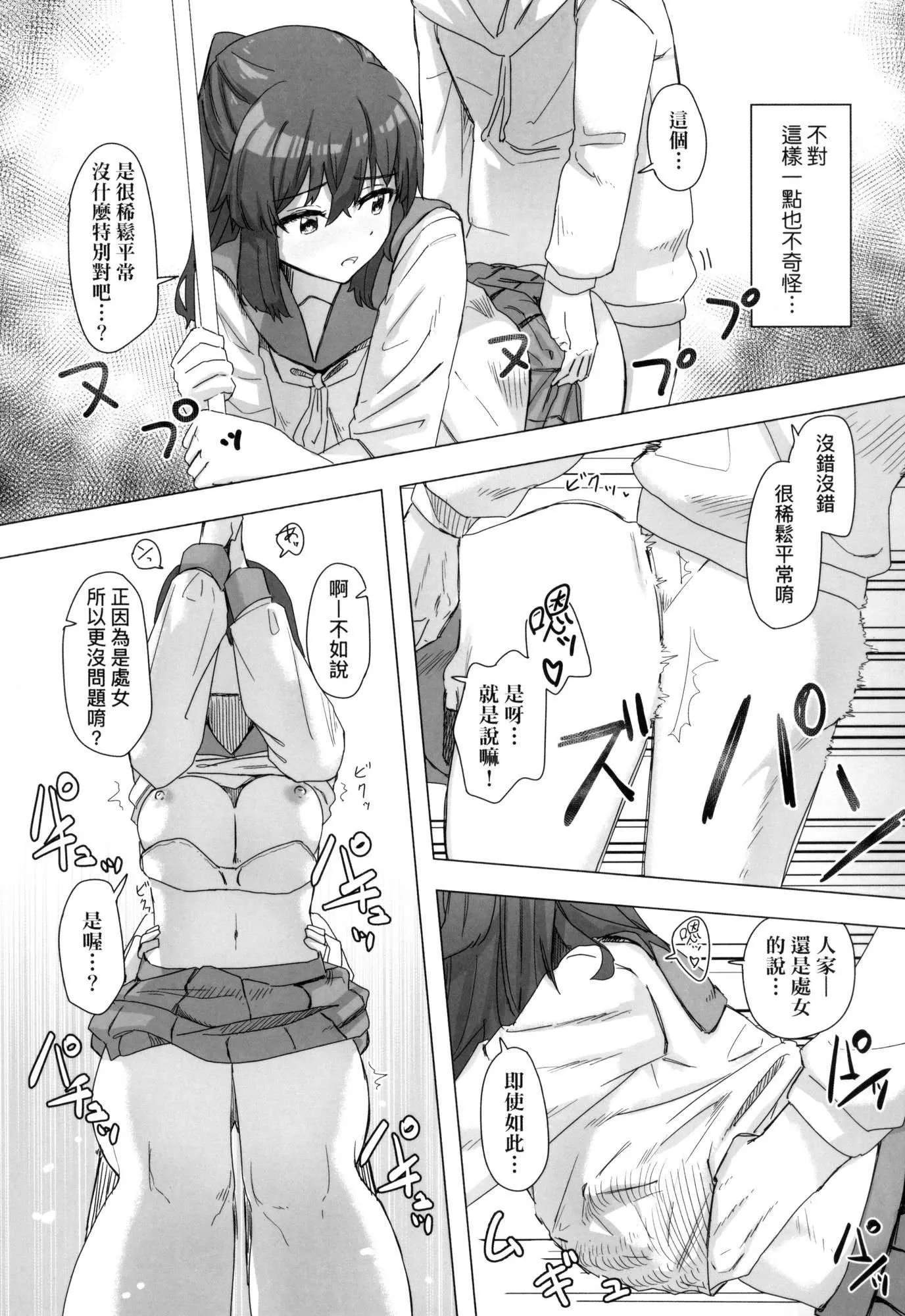 常识改変活动记録[中国翻訳][无修正][DL版] - [角煮煮]常识改変活动记録[中国翻訳][无修正][DL版] - page 42