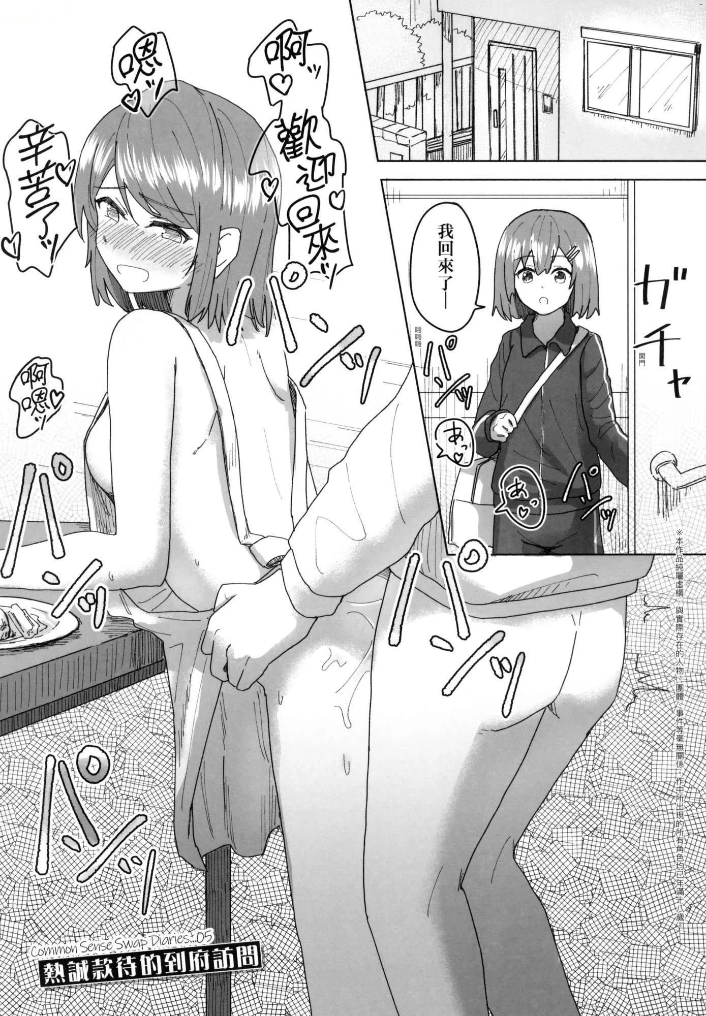 常识改変活动记録[中国翻訳][无修正][DL版] - [角煮煮]常识改変活动记録[中国翻訳][无修正][DL版] - page 46
