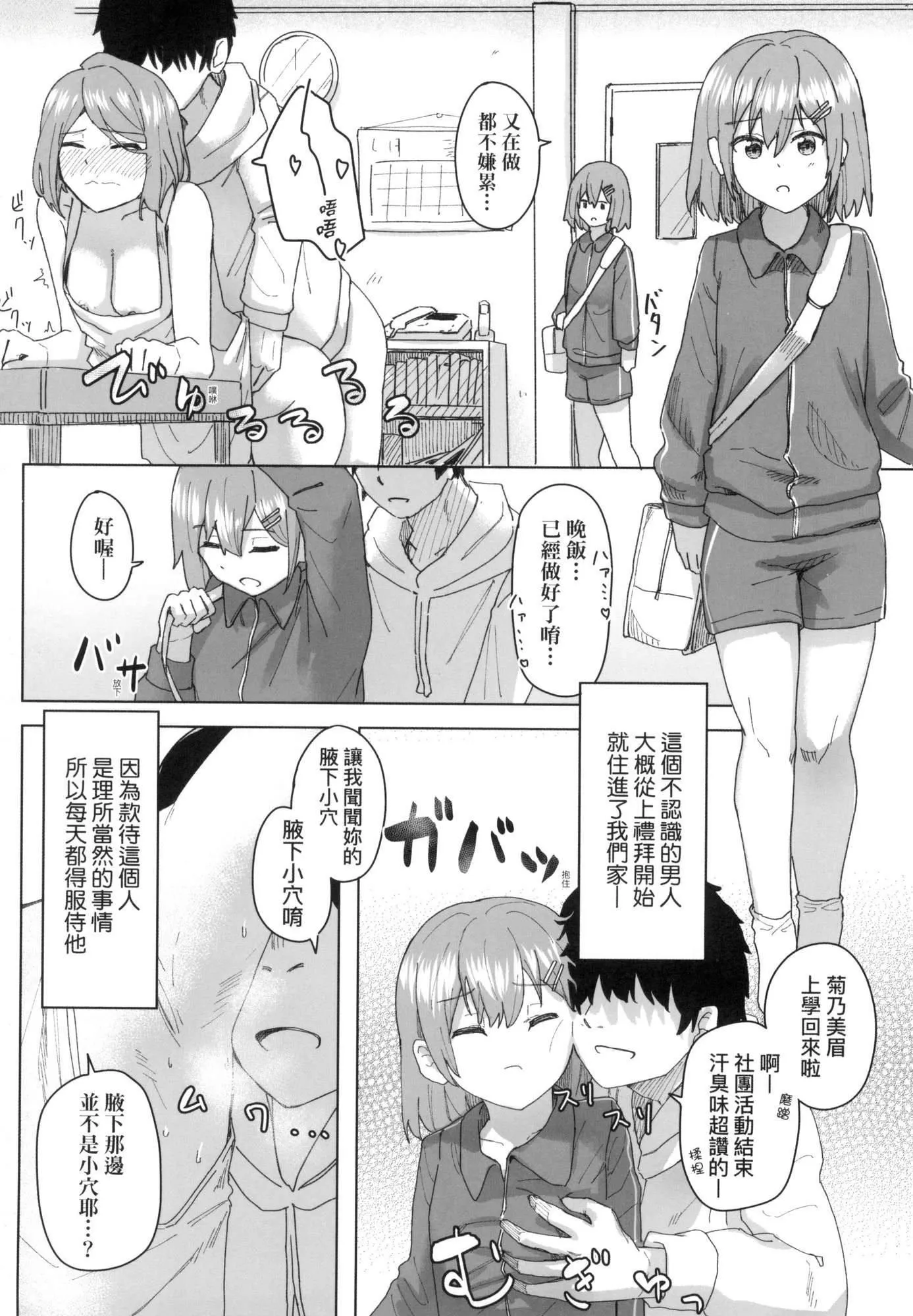 常识改変活动记録[中国翻訳][无修正][DL版] - [角煮煮]常识改変活动记録[中国翻訳][无修正][DL版] - page 47