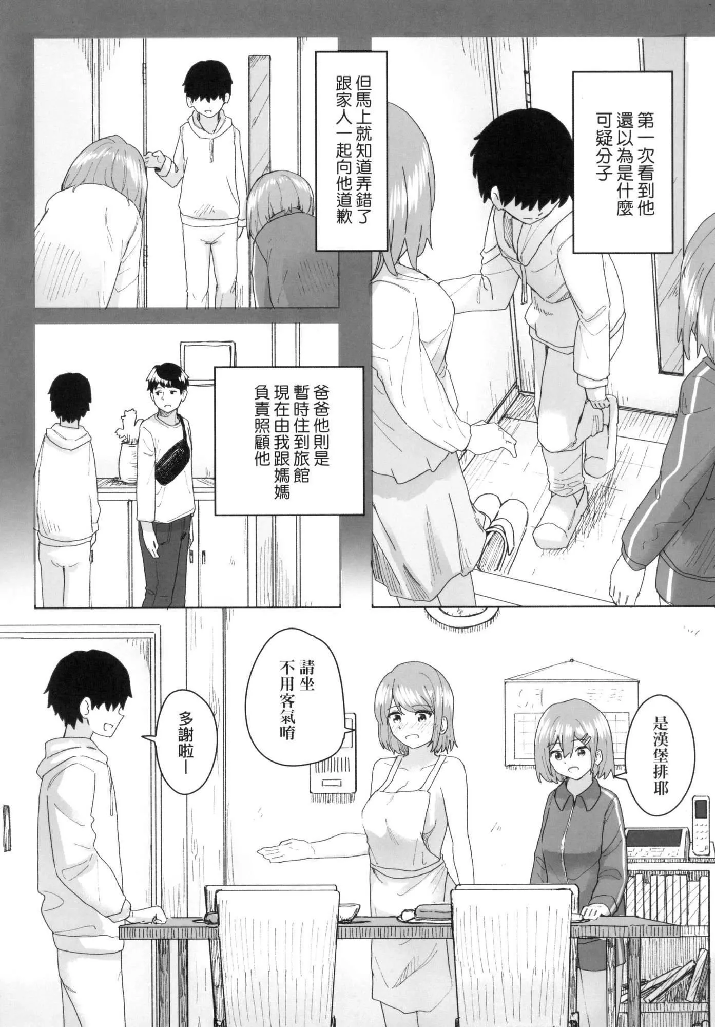 常识改変活动记録[中国翻訳][无修正][DL版] - [角煮煮]常识改変活动记録[中国翻訳][无修正][DL版] - page 48