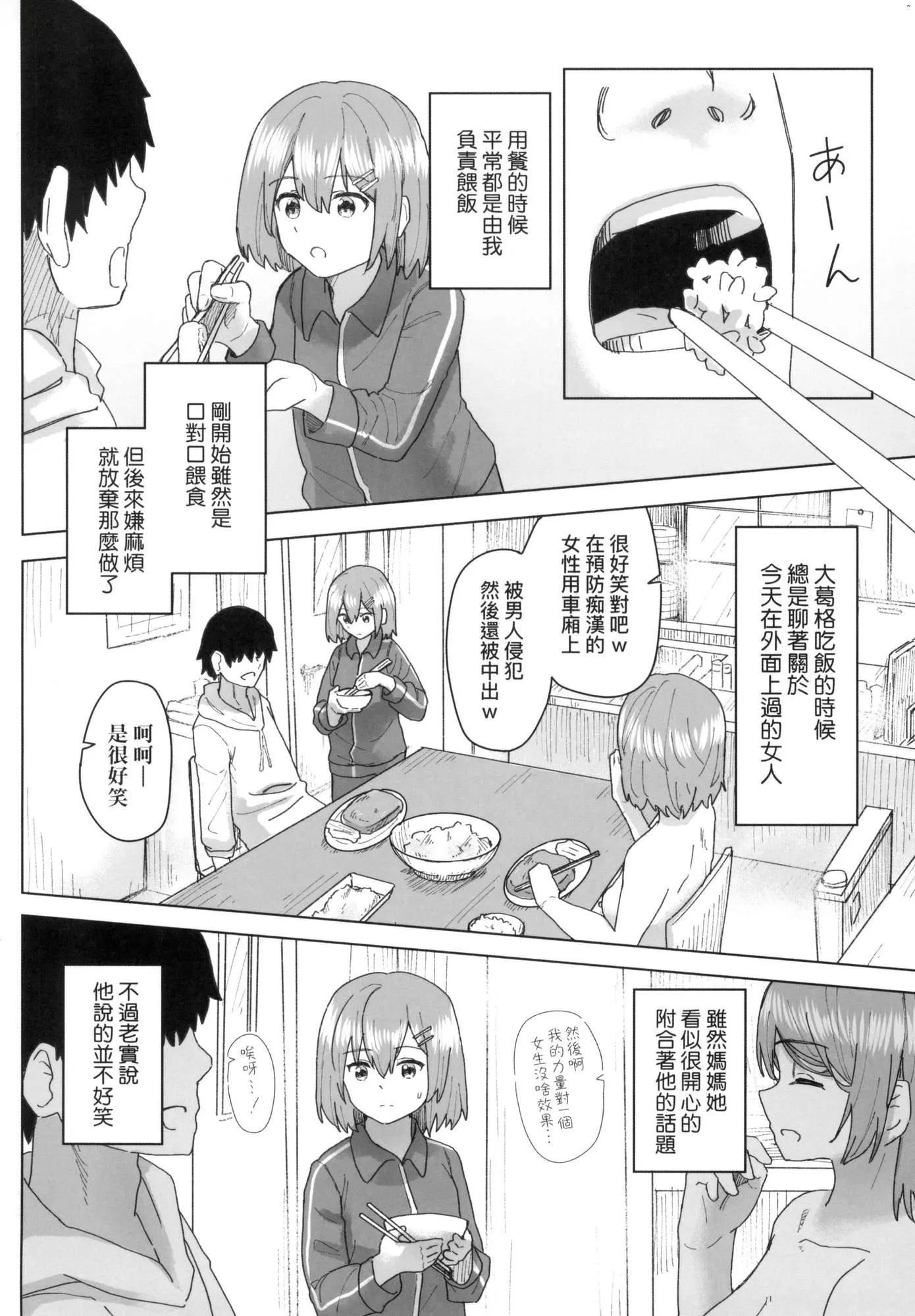 常识改変活动记録[中国翻訳][无修正][DL版] - [角煮煮]常识改変活动记録[中国翻訳][无修正][DL版] - page 49