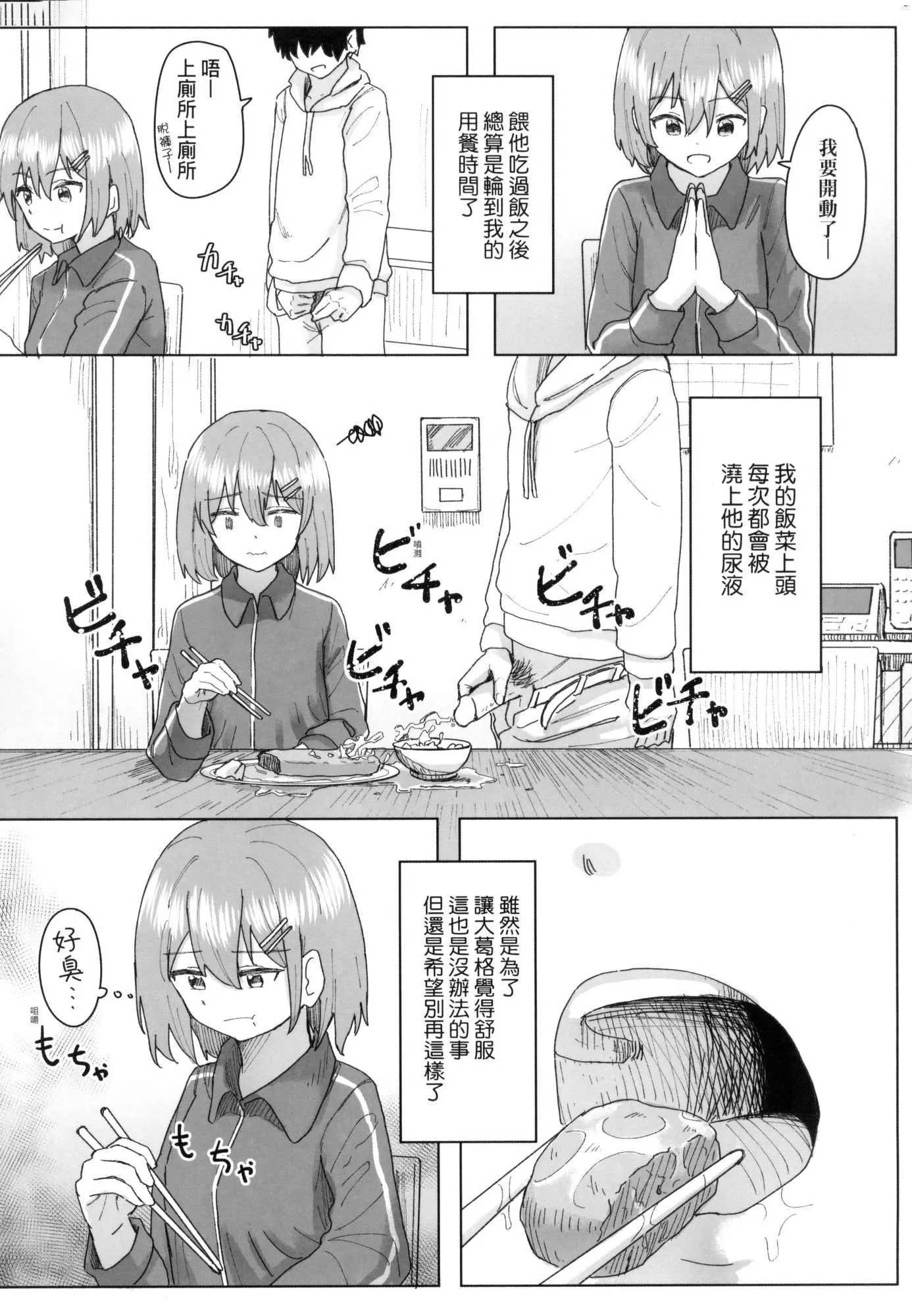 常识改変活动记録[中国翻訳][无修正][DL版] - [角煮煮]常识改変活动记録[中国翻訳][无修正][DL版] - page 50