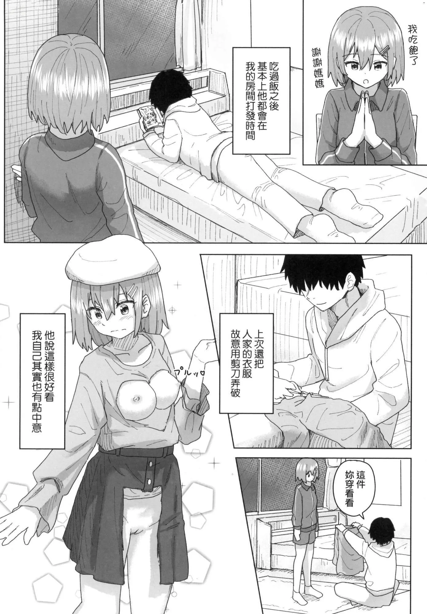 常识改変活动记録[中国翻訳][无修正][DL版] - [角煮煮]常识改変活动记録[中国翻訳][无修正][DL版] - page 51
