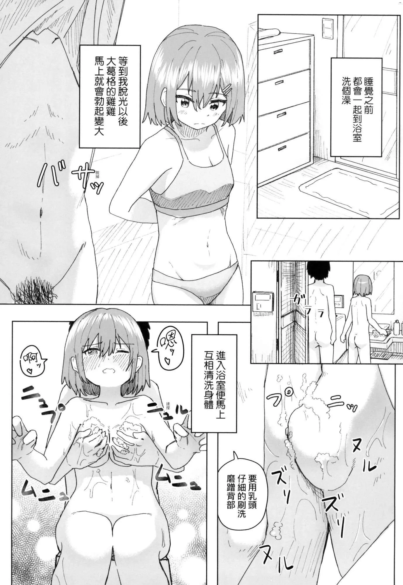 常识改変活动记録[中国翻訳][无修正][DL版] - [角煮煮]常识改変活动记録[中国翻訳][无修正][DL版] - page 52