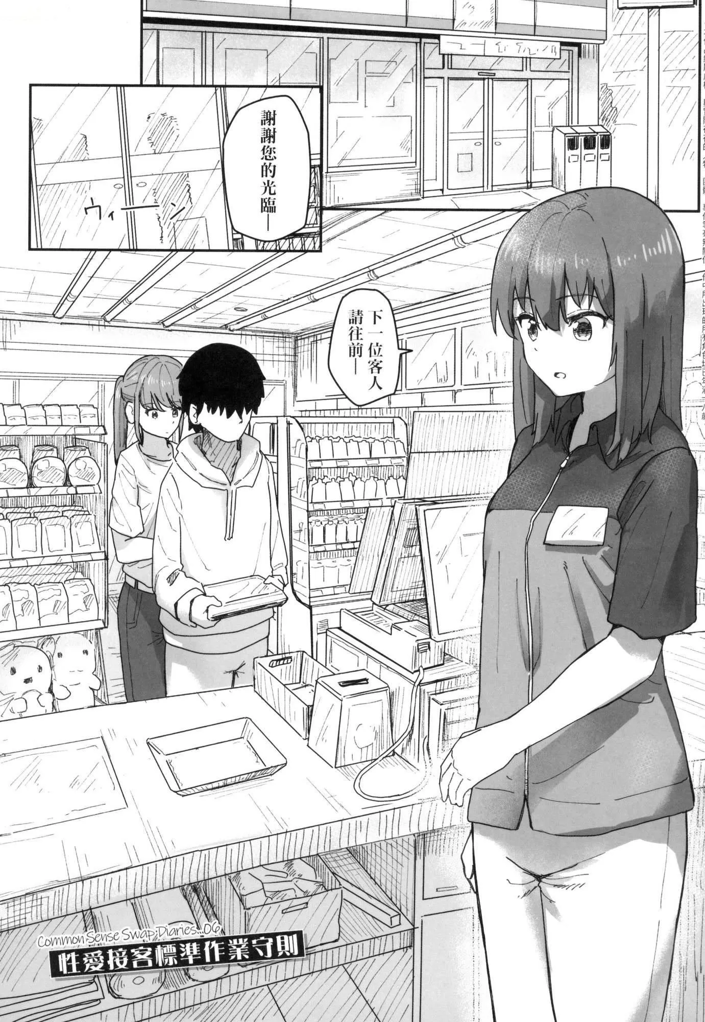常识改変活动记録[中国翻訳][无修正][DL版] - [角煮煮]常识改変活动记録[中国翻訳][无修正][DL版] - page 56