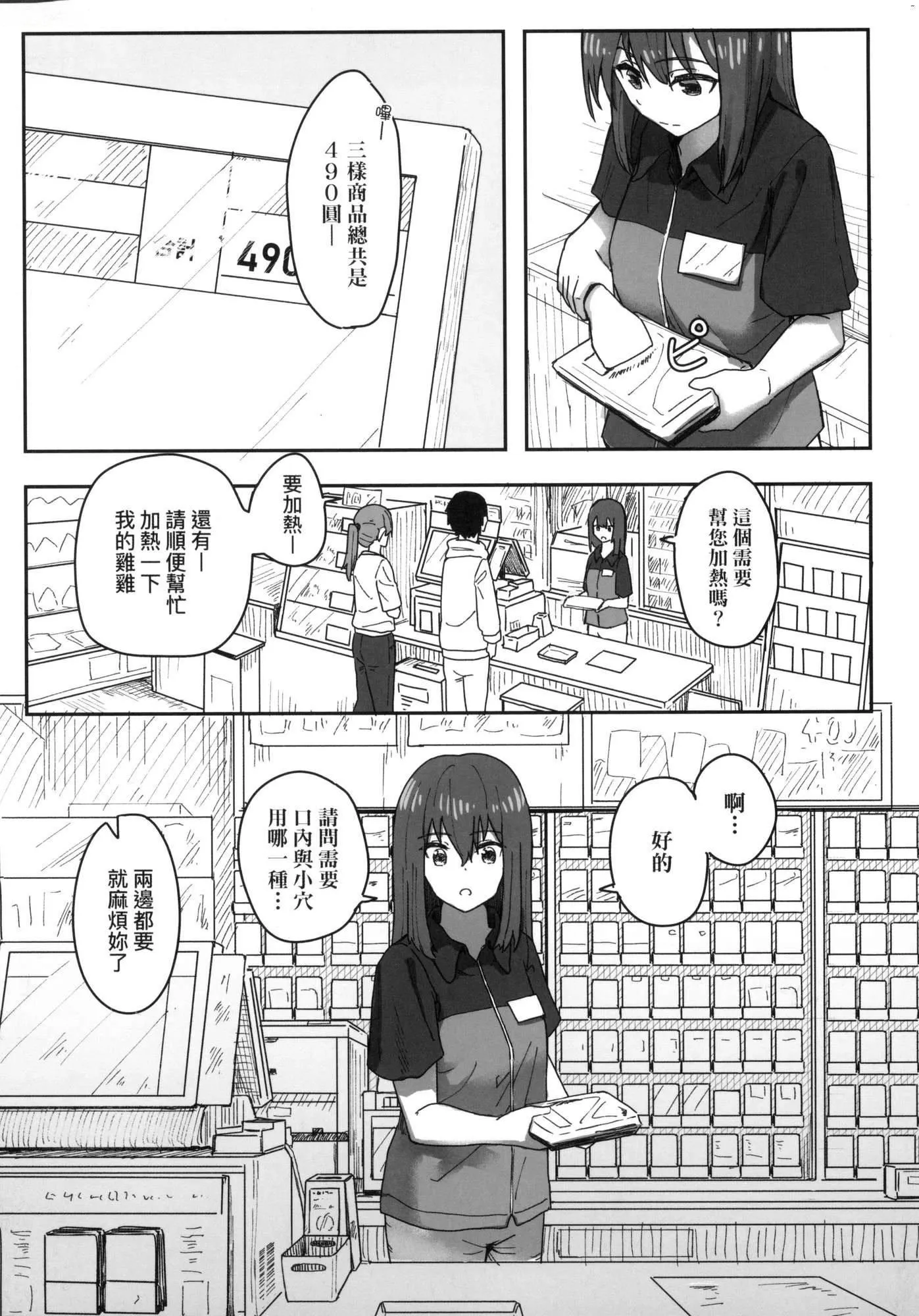 常识改変活动记録[中国翻訳][无修正][DL版] - [角煮煮]常识改変活动记録[中国翻訳][无修正][DL版] - page 57