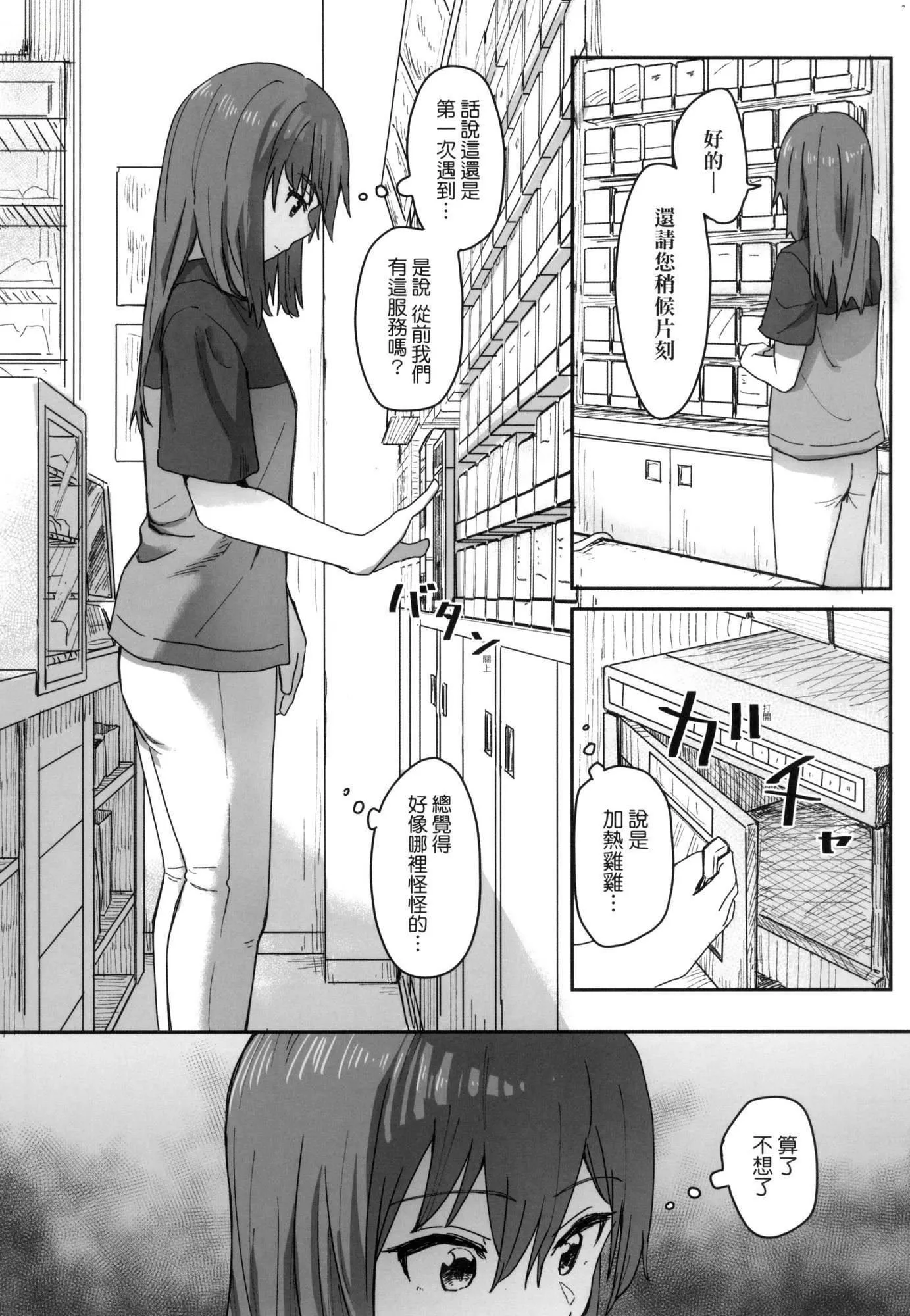 常识改変活动记録[中国翻訳][无修正][DL版] - [角煮煮]常识改変活动记録[中国翻訳][无修正][DL版] - page 58