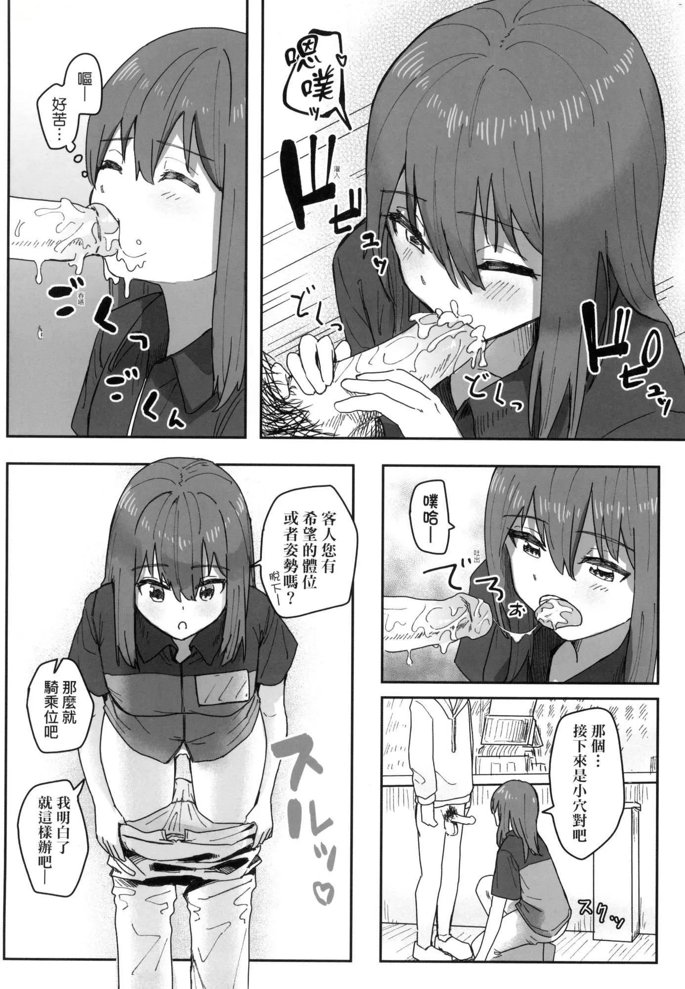 常识改変活动记録[中国翻訳][无修正][DL版] - [角煮煮]常识改変活动记録[中国翻訳][无修正][DL版] - page 61