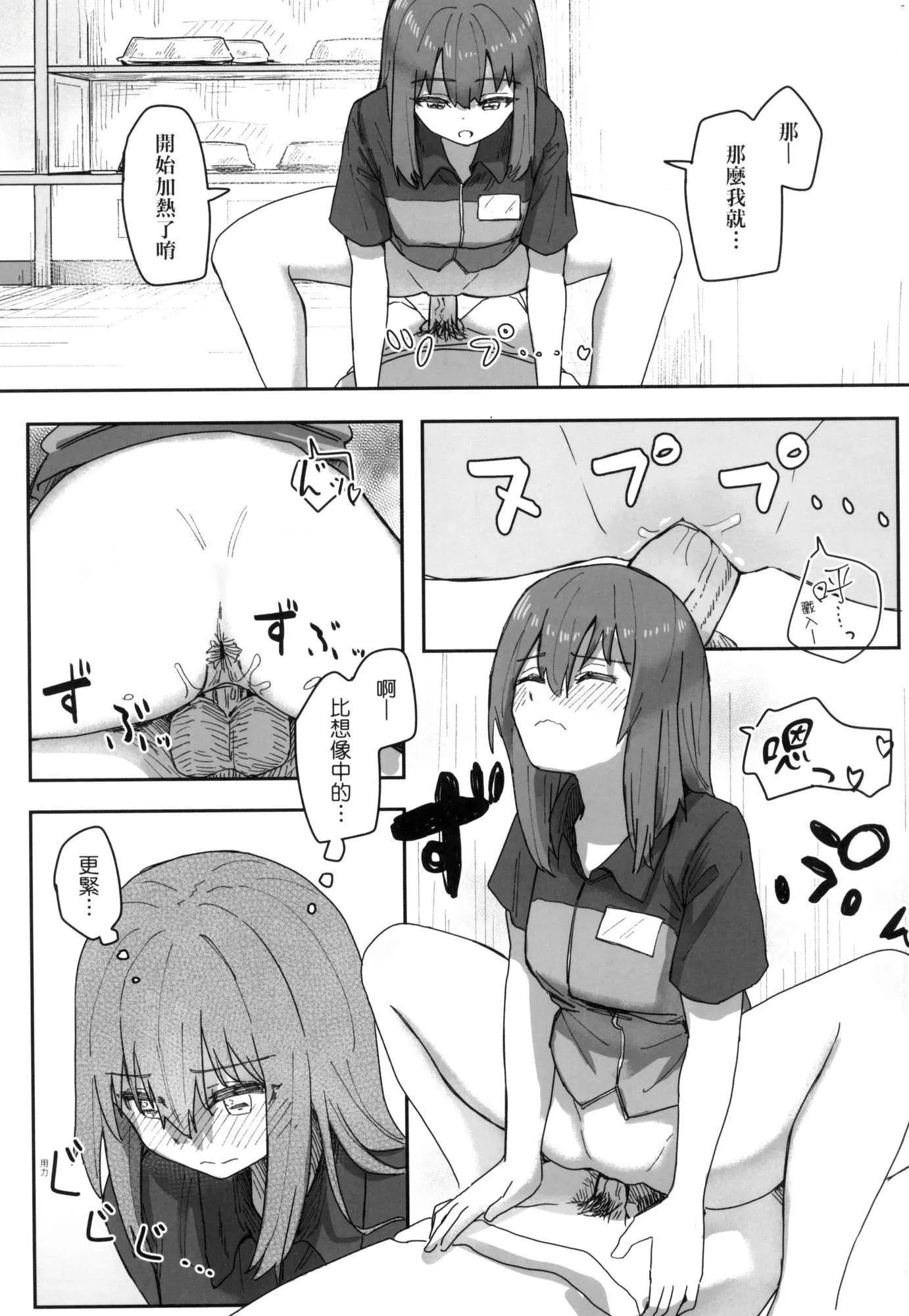 常识改変活动记録[中国翻訳][无修正][DL版] - [角煮煮]常识改変活动记録[中国翻訳][无修正][DL版] - page 62