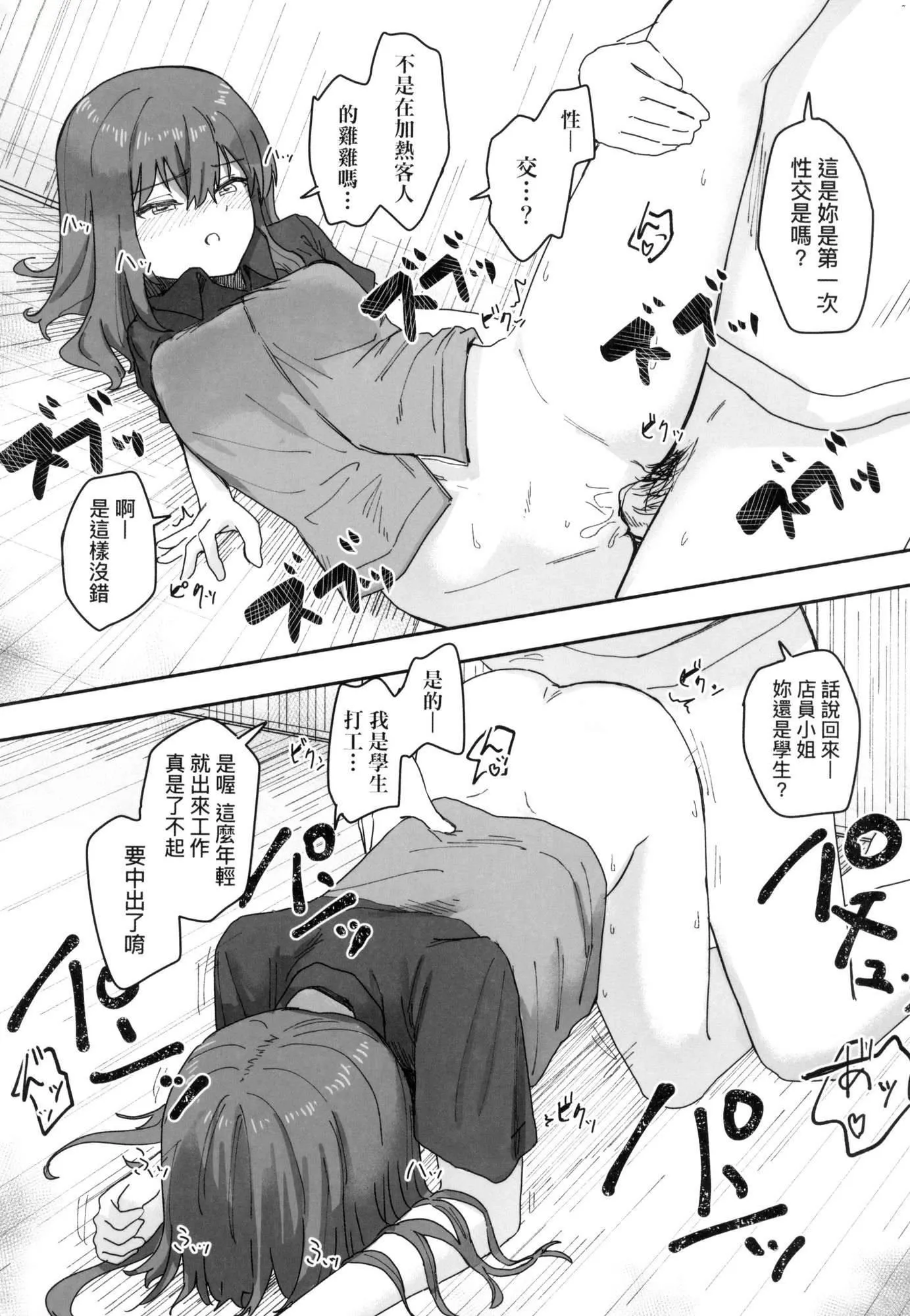 常识改変活动记録[中国翻訳][无修正][DL版] - [角煮煮]常识改変活动记録[中国翻訳][无修正][DL版] - page 64
