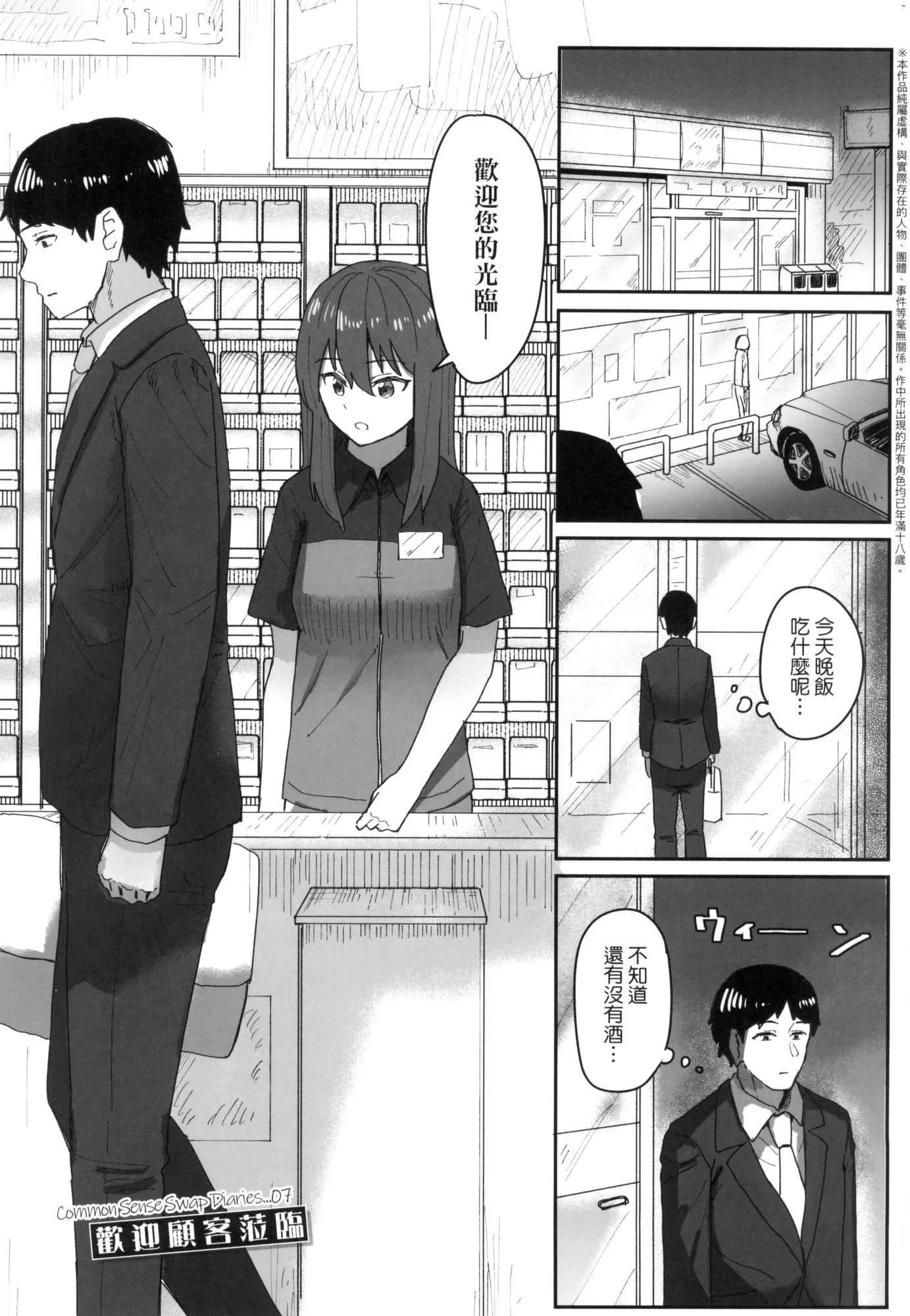 常识改変活动记録[中国翻訳][无修正][DL版] - [角煮煮]常识改変活动记録[中国翻訳][无修正][DL版] - page 66
