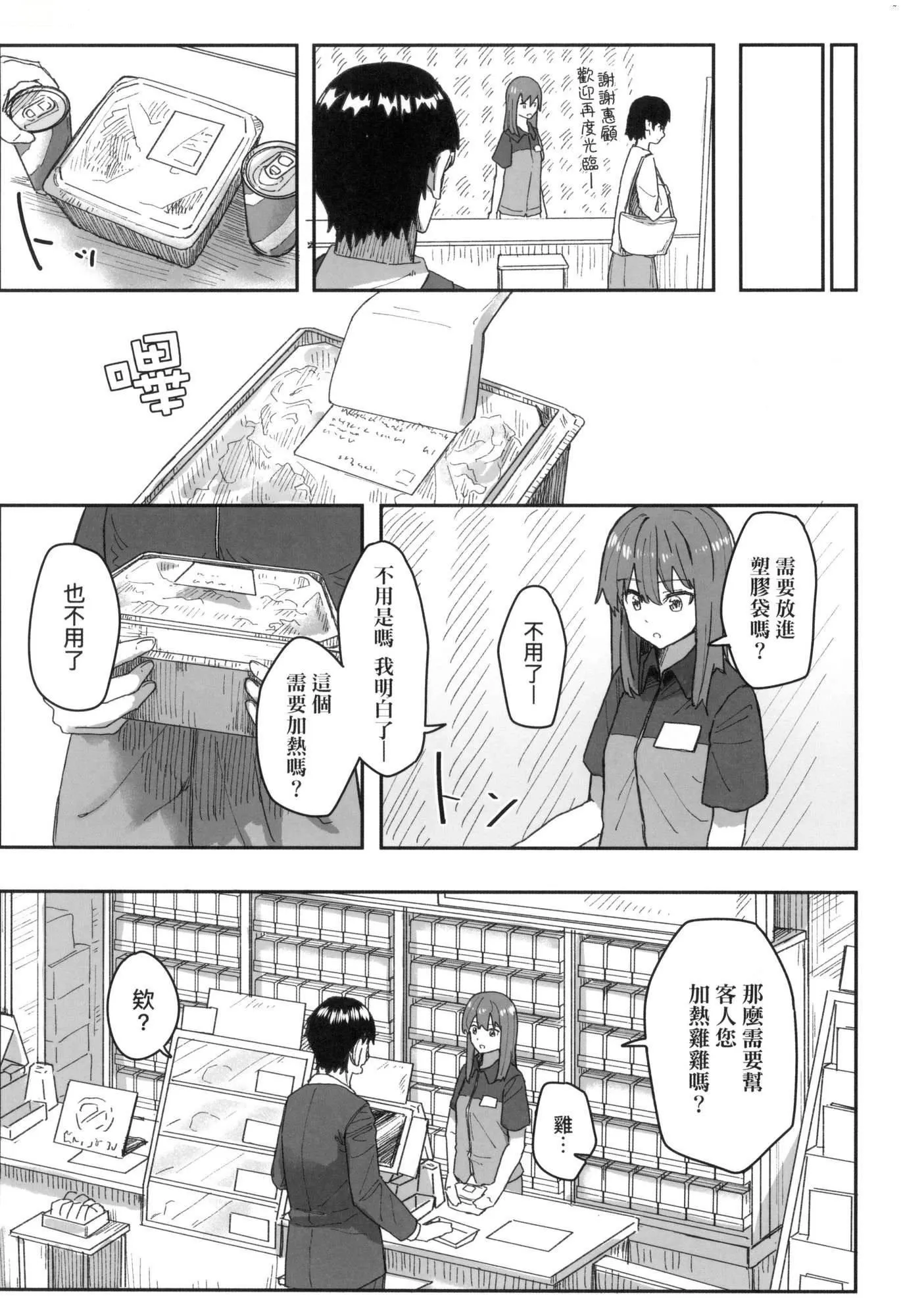 常识改変活动记録[中国翻訳][无修正][DL版] - [角煮煮]常识改変活动记録[中国翻訳][无修正][DL版] - page 67