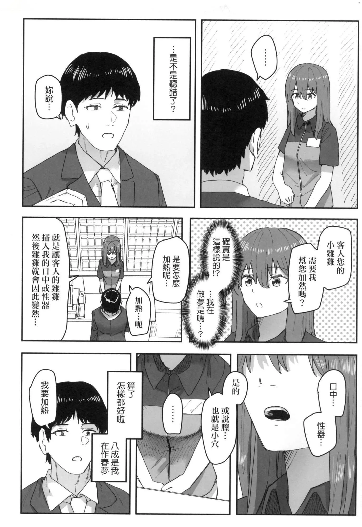 常识改変活动记録[中国翻訳][无修正][DL版] - [角煮煮]常识改変活动记録[中国翻訳][无修正][DL版] - page 68