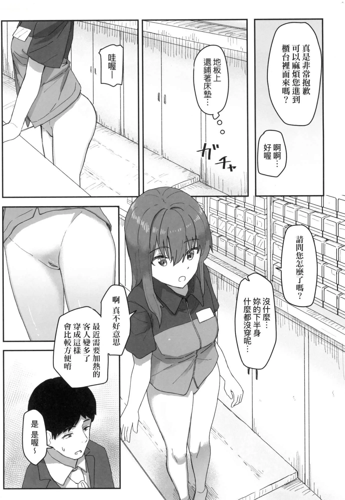 常识改変活动记録[中国翻訳][无修正][DL版] - [角煮煮]常识改変活动记録[中国翻訳][无修正][DL版] - page 69