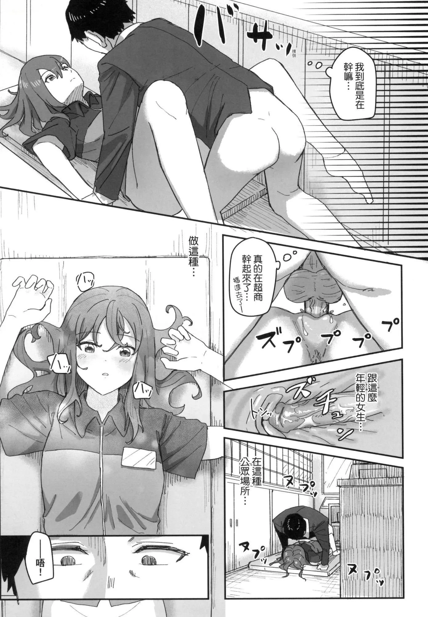 常识改変活动记録[中国翻訳][无修正][DL版] - [角煮煮]常识改変活动记録[中国翻訳][无修正][DL版] - page 71