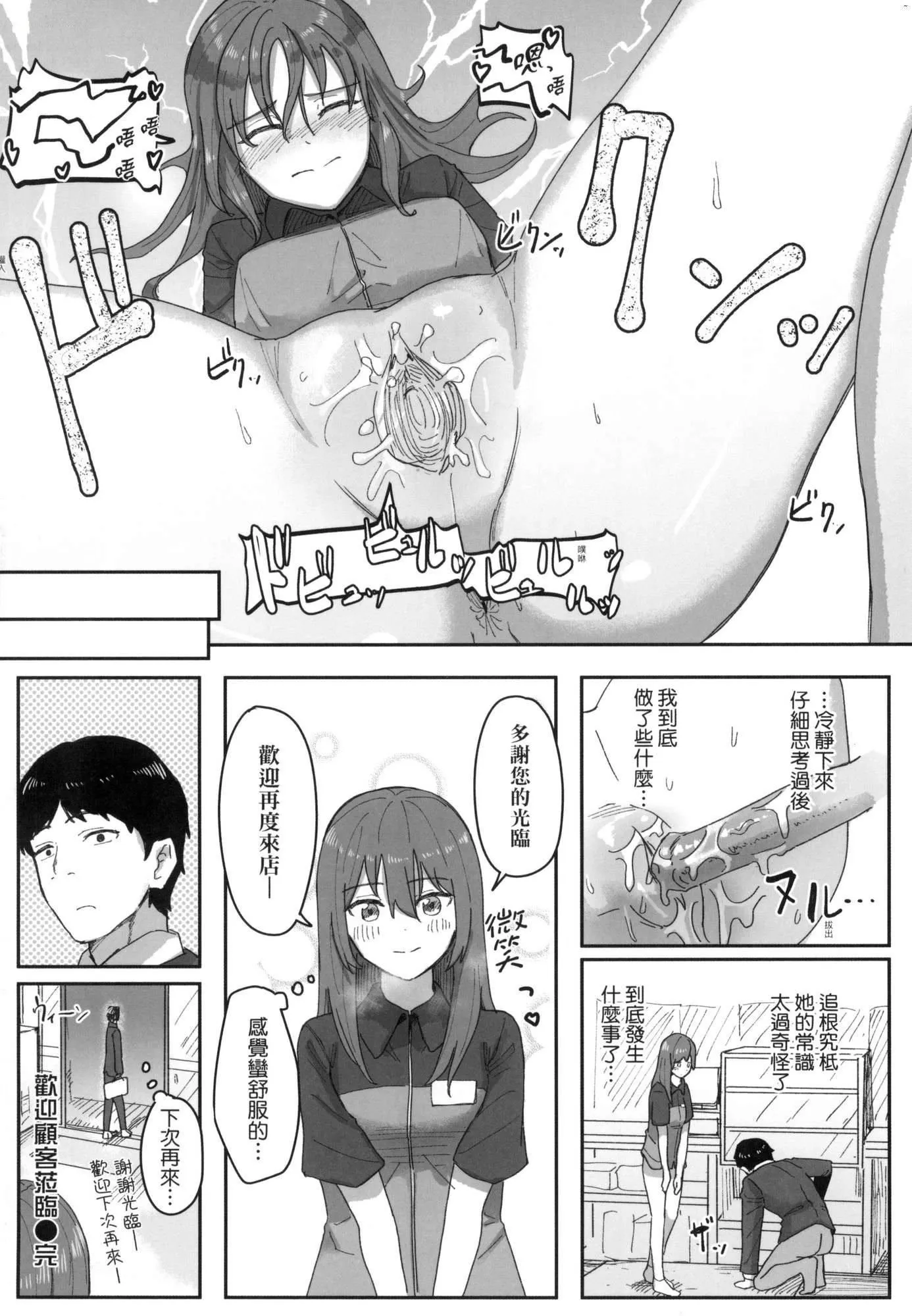 常识改変活动记録[中国翻訳][无修正][DL版] - [角煮煮]常识改変活动记録[中国翻訳][无修正][DL版] - page 73