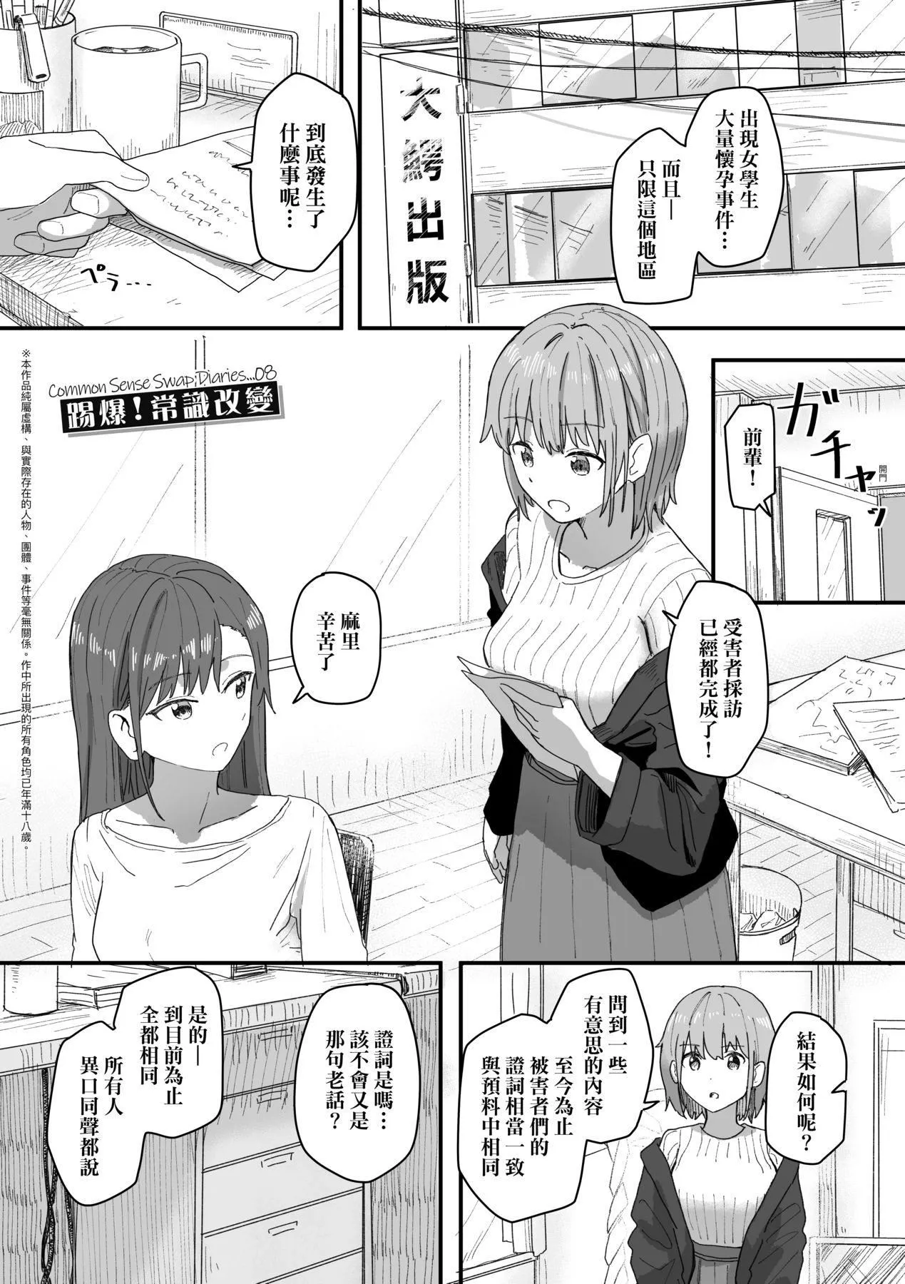 常识改変活动记録[中国翻訳][无修正][DL版] - [角煮煮]常识改変活动记録[中国翻訳][无修正][DL版] - page 74