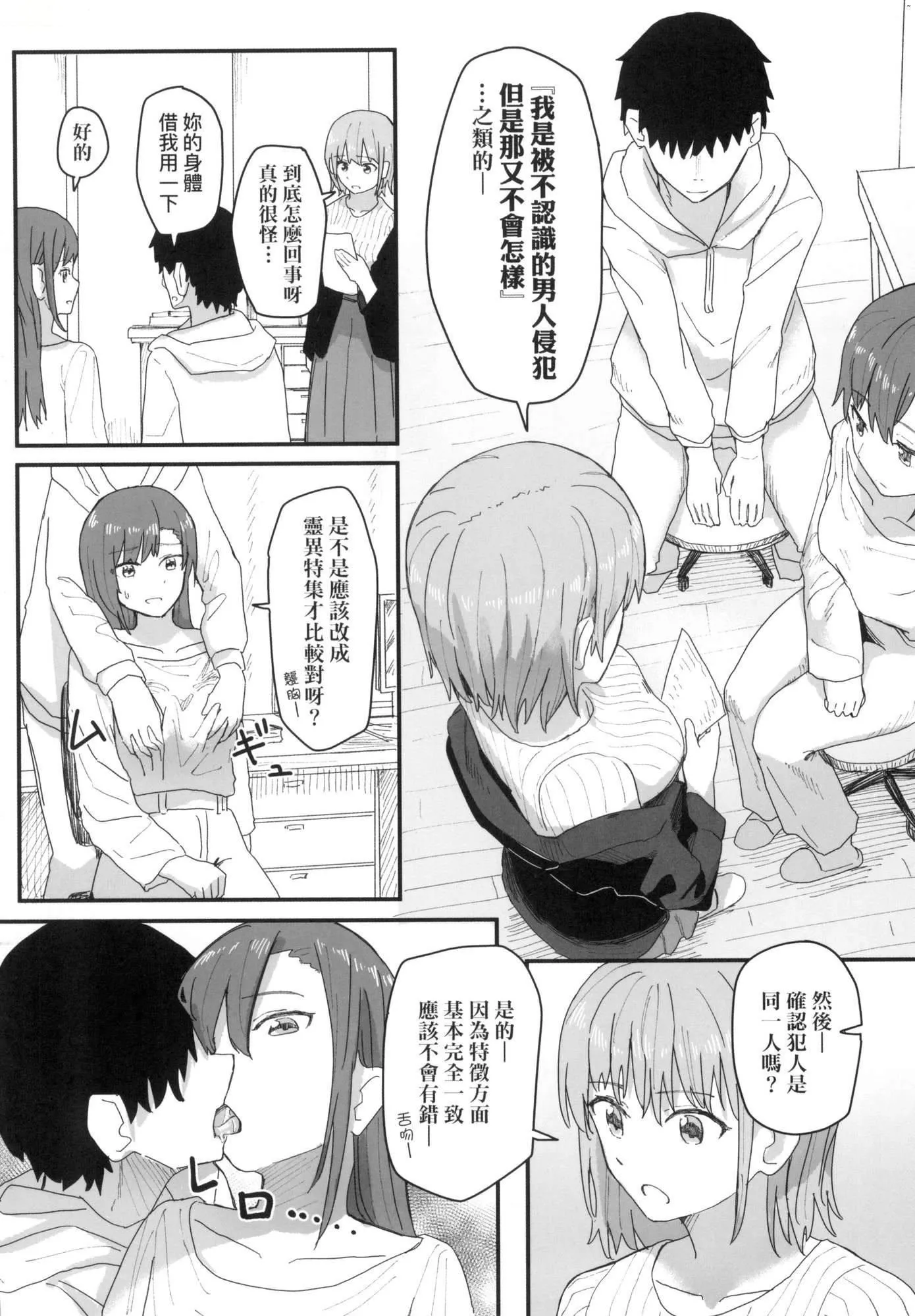 常识改変活动记録[中国翻訳][无修正][DL版] - [角煮煮]常识改変活动记録[中国翻訳][无修正][DL版] - page 75