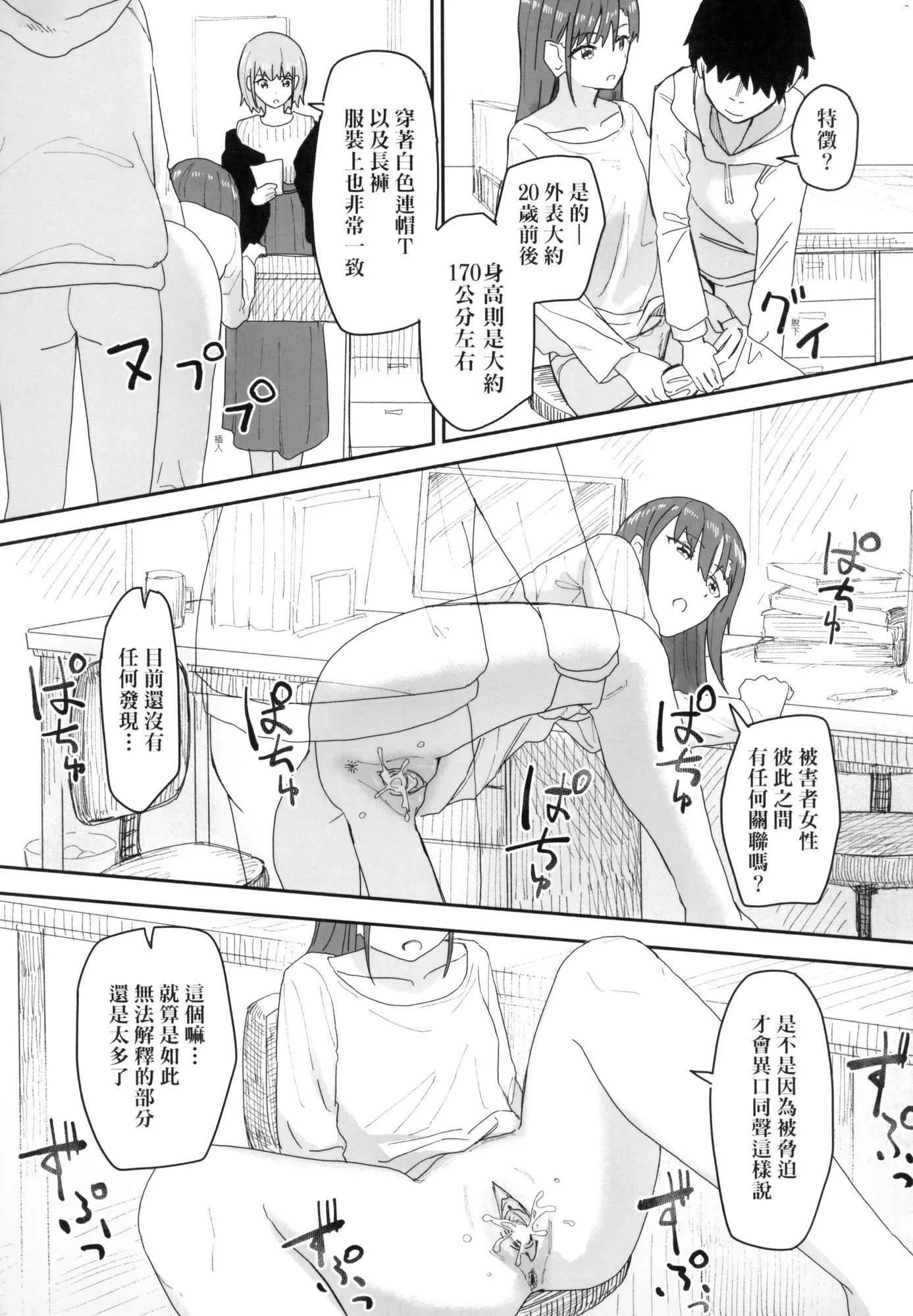 常识改変活动记録[中国翻訳][无修正][DL版] - [角煮煮]常识改変活动记録[中国翻訳][无修正][DL版] - page 76