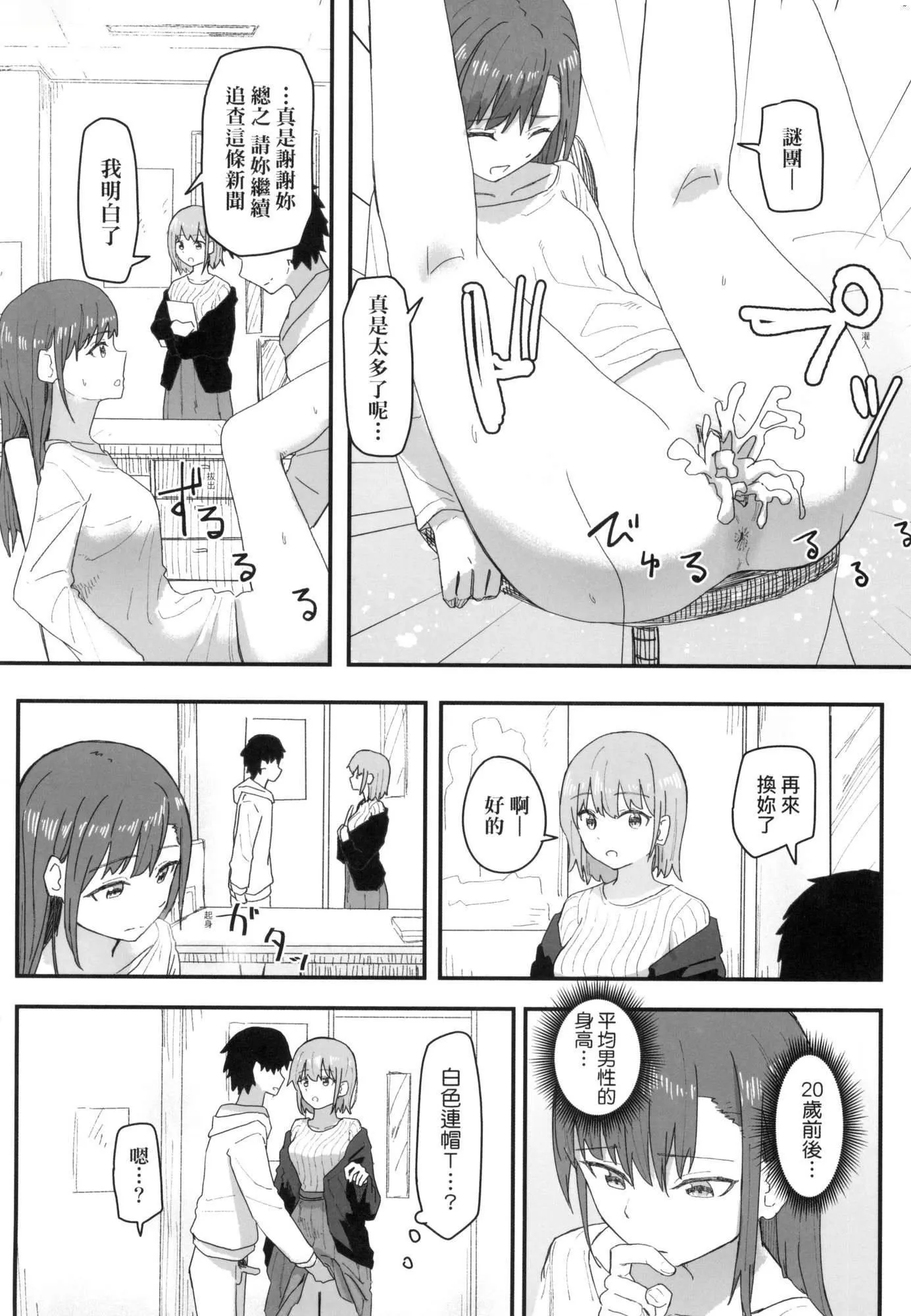 常识改変活动记録[中国翻訳][无修正][DL版] - [角煮煮]常识改変活动记録[中国翻訳][无修正][DL版] - page 77