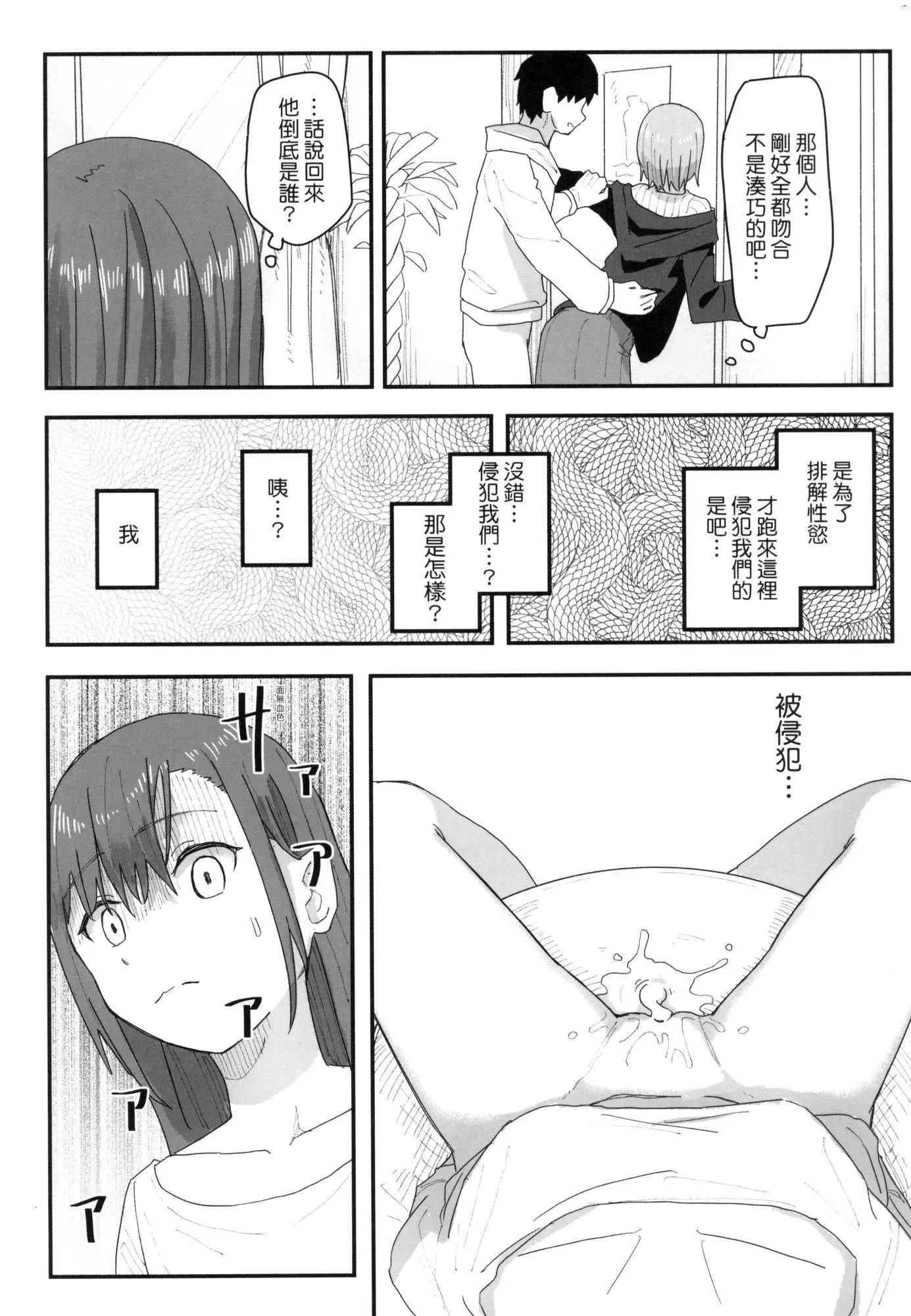 常识改変活动记録[中国翻訳][无修正][DL版] - [角煮煮]常识改変活动记録[中国翻訳][无修正][DL版] - page 78
