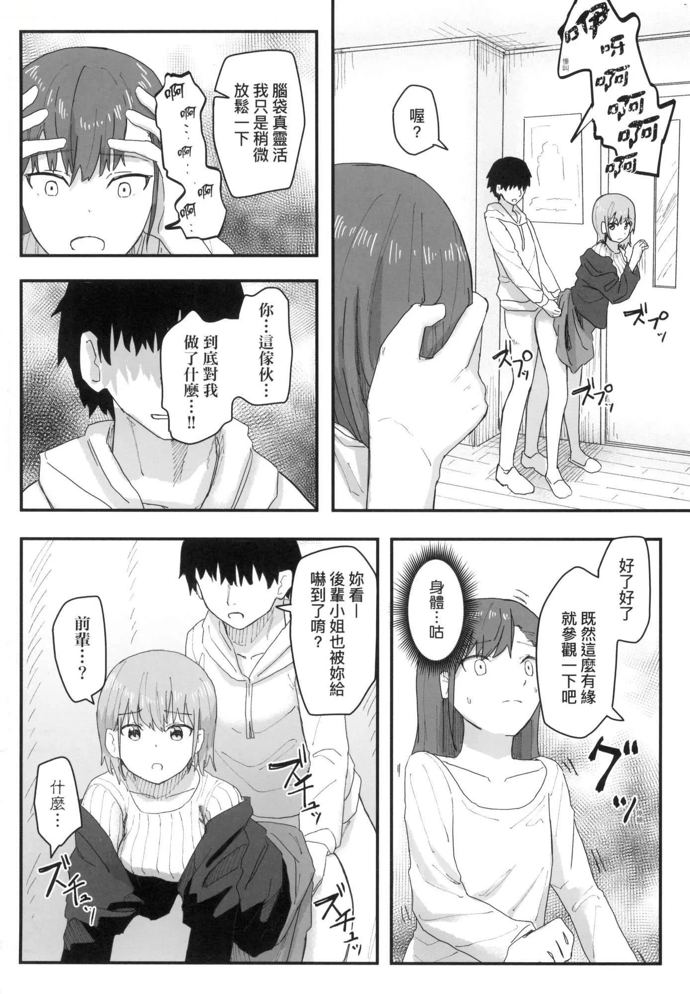常识改変活动记録[中国翻訳][无修正][DL版] - [角煮煮]常识改変活动记録[中国翻訳][无修正][DL版] - page 79