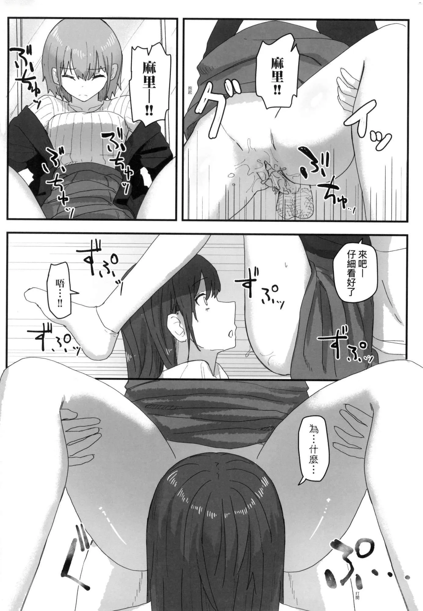 常识改変活动记録[中国翻訳][无修正][DL版] - [角煮煮]常识改変活动记録[中国翻訳][无修正][DL版] - page 81