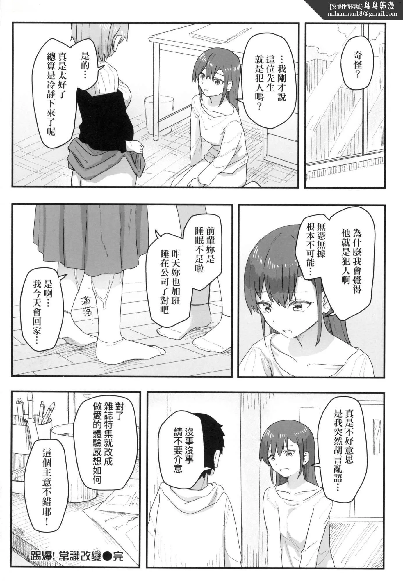 常识改変活动记録[中国翻訳][无修正][DL版] - [角煮煮]常识改変活动记録[中国翻訳][无修正][DL版] - page 83