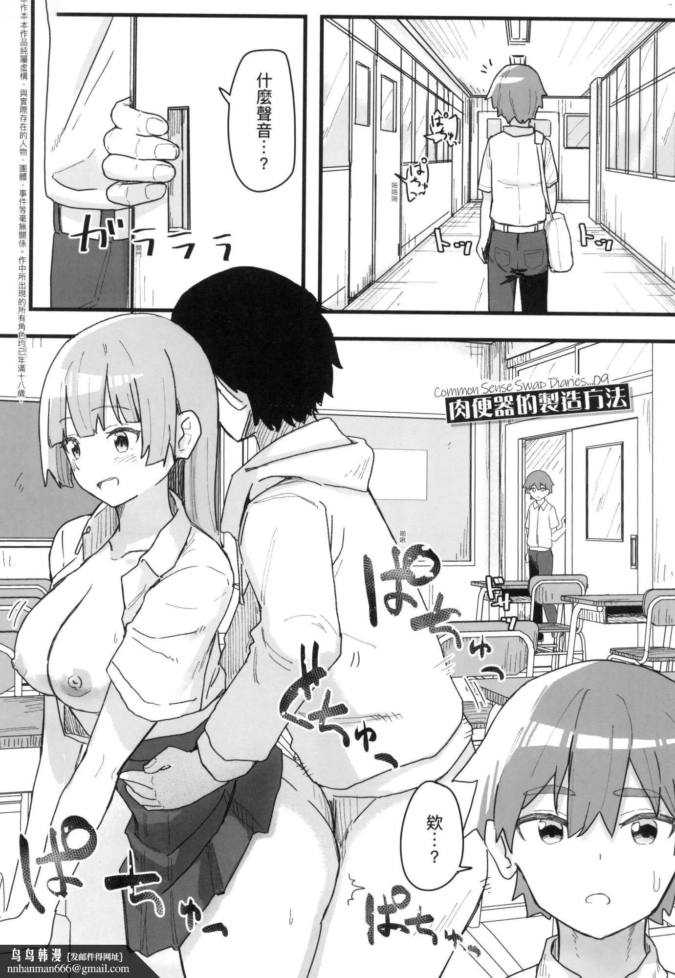 常识改変活动记録[中国翻訳][无修正][DL版] - [角煮煮]常识改変活动记録[中国翻訳][无修正][DL版] - page 84