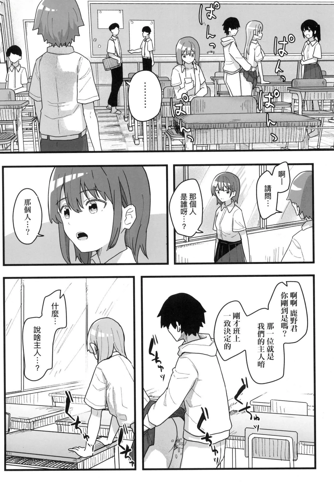 常识改変活动记録[中国翻訳][无修正][DL版] - [角煮煮]常识改変活动记録[中国翻訳][无修正][DL版] - page 85