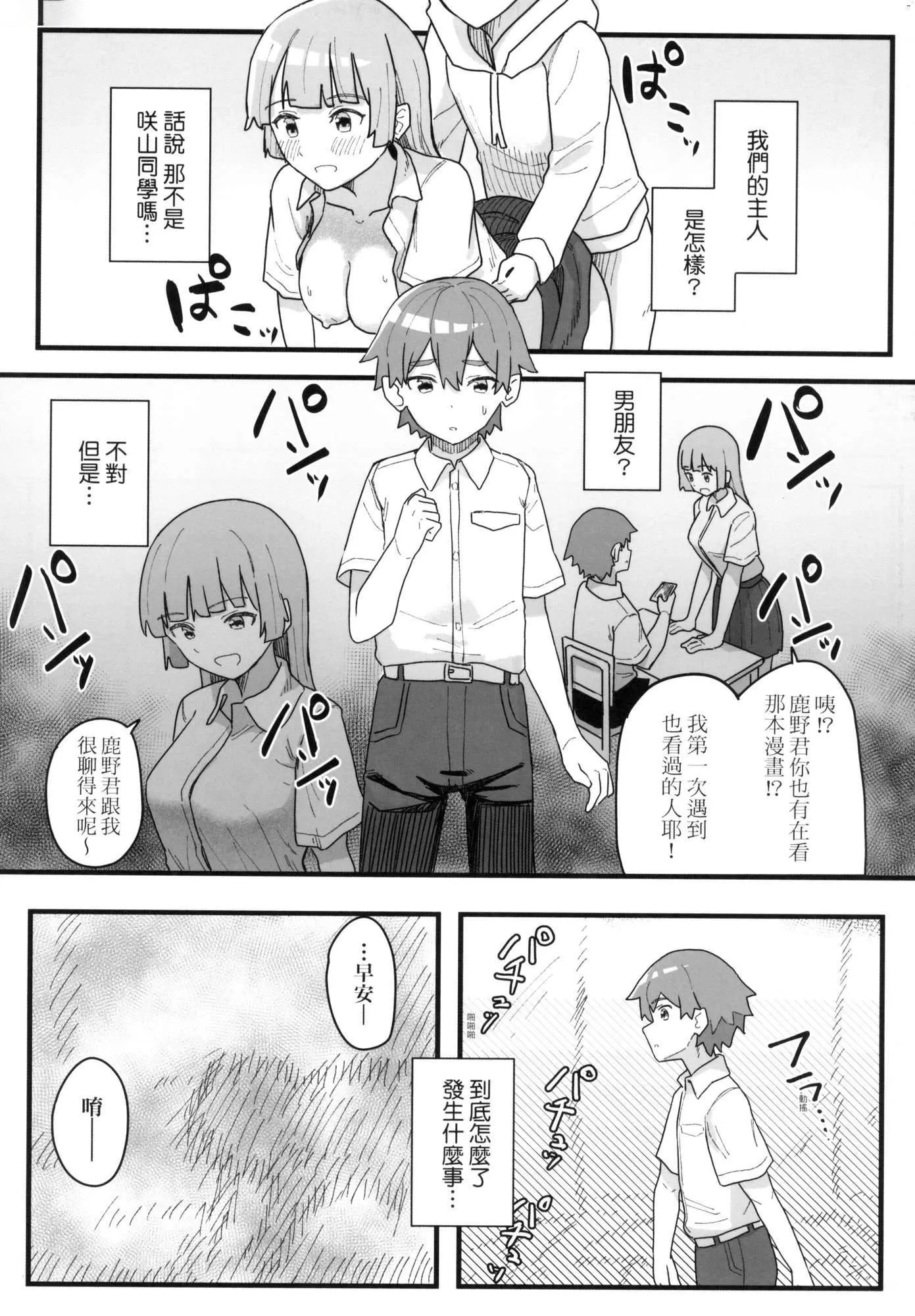 常识改変活动记録[中国翻訳][无修正][DL版] - [角煮煮]常识改変活动记録[中国翻訳][无修正][DL版] - page 86