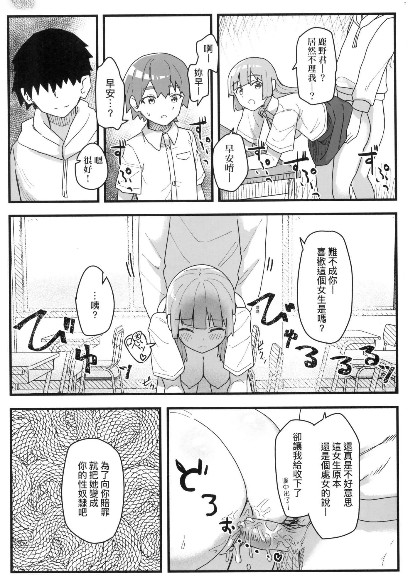 常识改変活动记録[中国翻訳][无修正][DL版] - [角煮煮]常识改変活动记録[中国翻訳][无修正][DL版] - page 87