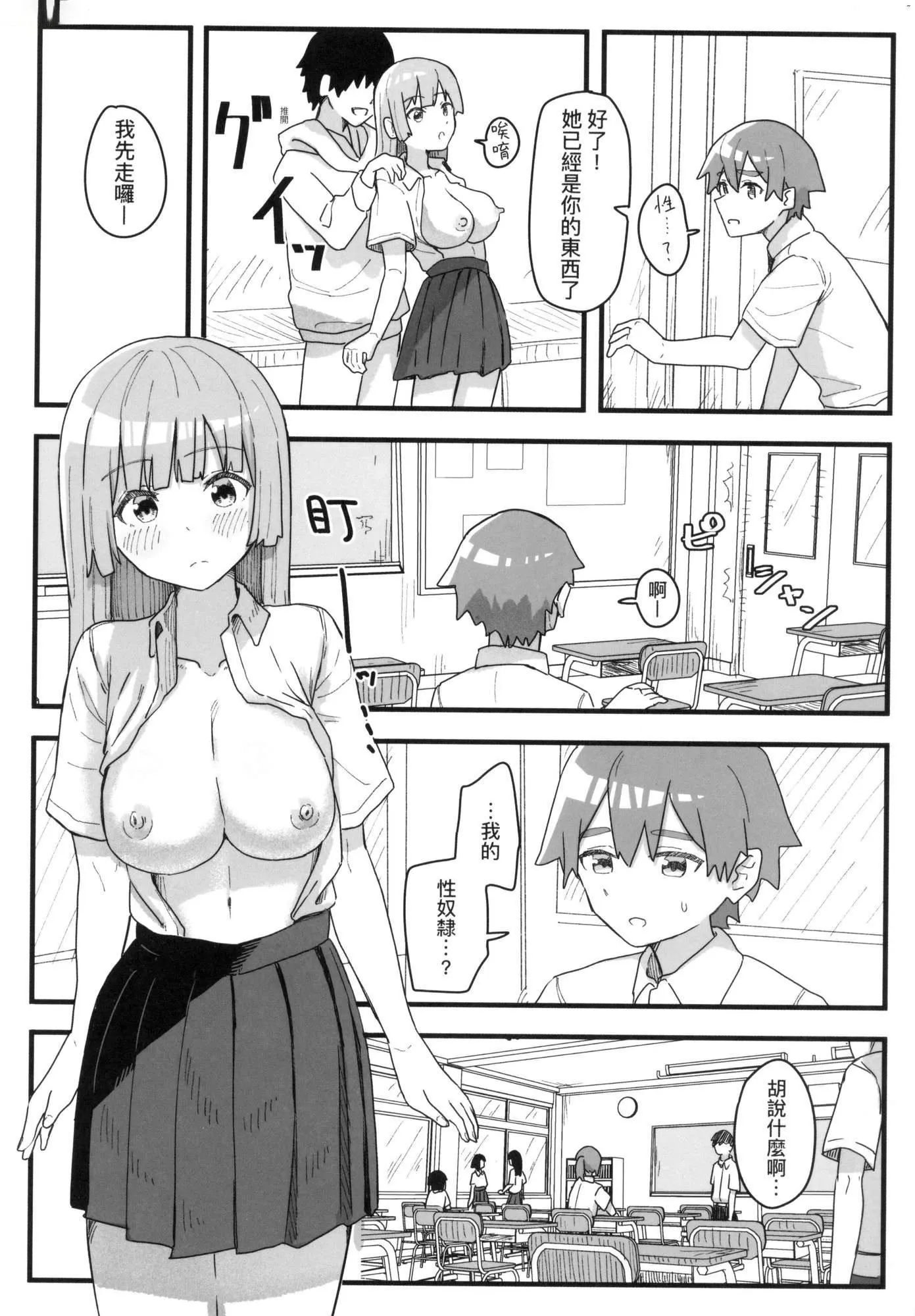 常识改変活动记録[中国翻訳][无修正][DL版] - [角煮煮]常识改変活动记録[中国翻訳][无修正][DL版] - page 88