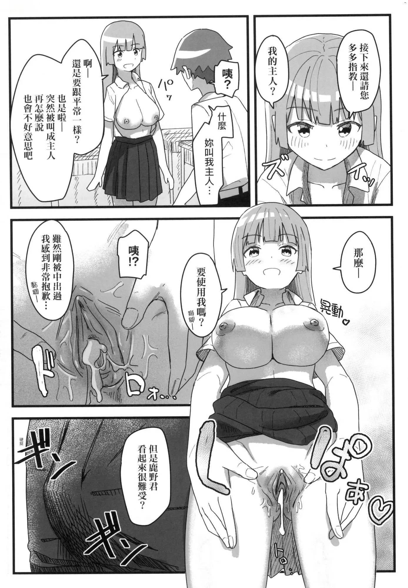 常识改変活动记録[中国翻訳][无修正][DL版] - [角煮煮]常识改変活动记録[中国翻訳][无修正][DL版] - page 89