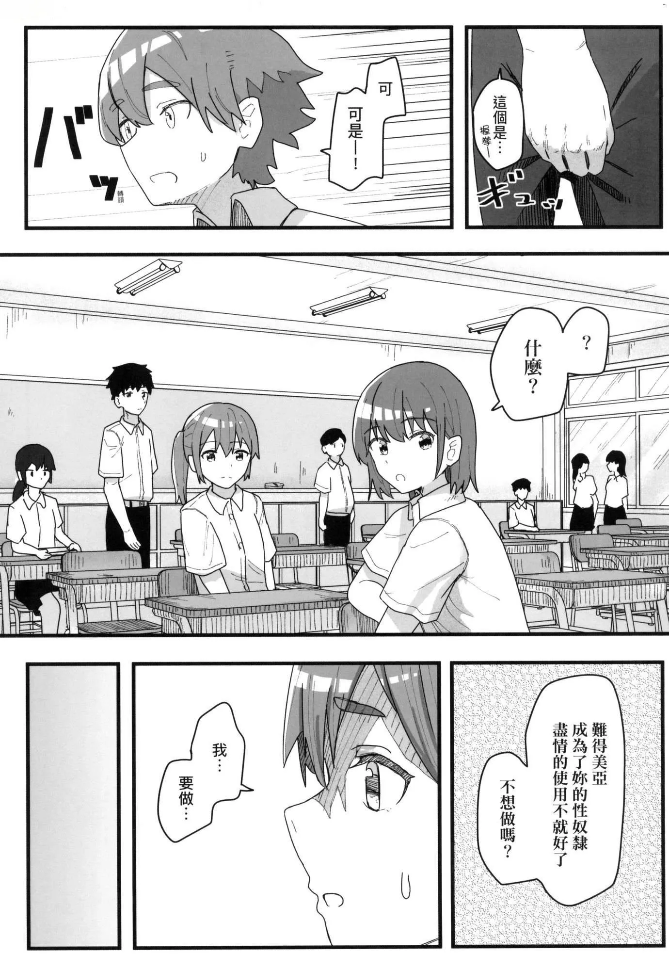 常识改変活动记録[中国翻訳][无修正][DL版] - [角煮煮]常识改変活动记録[中国翻訳][无修正][DL版] - page 90