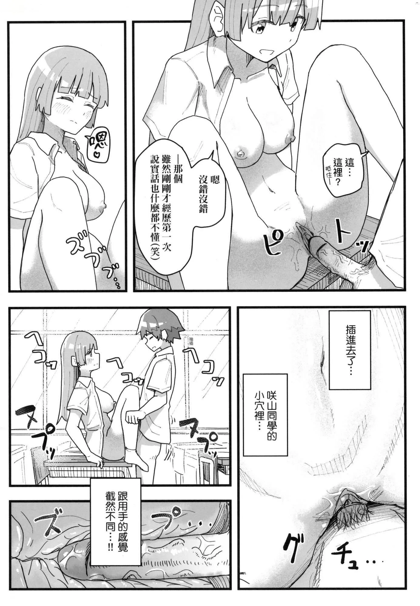 常识改変活动记録[中国翻訳][无修正][DL版] - [角煮煮]常识改変活动记録[中国翻訳][无修正][DL版] - page 91