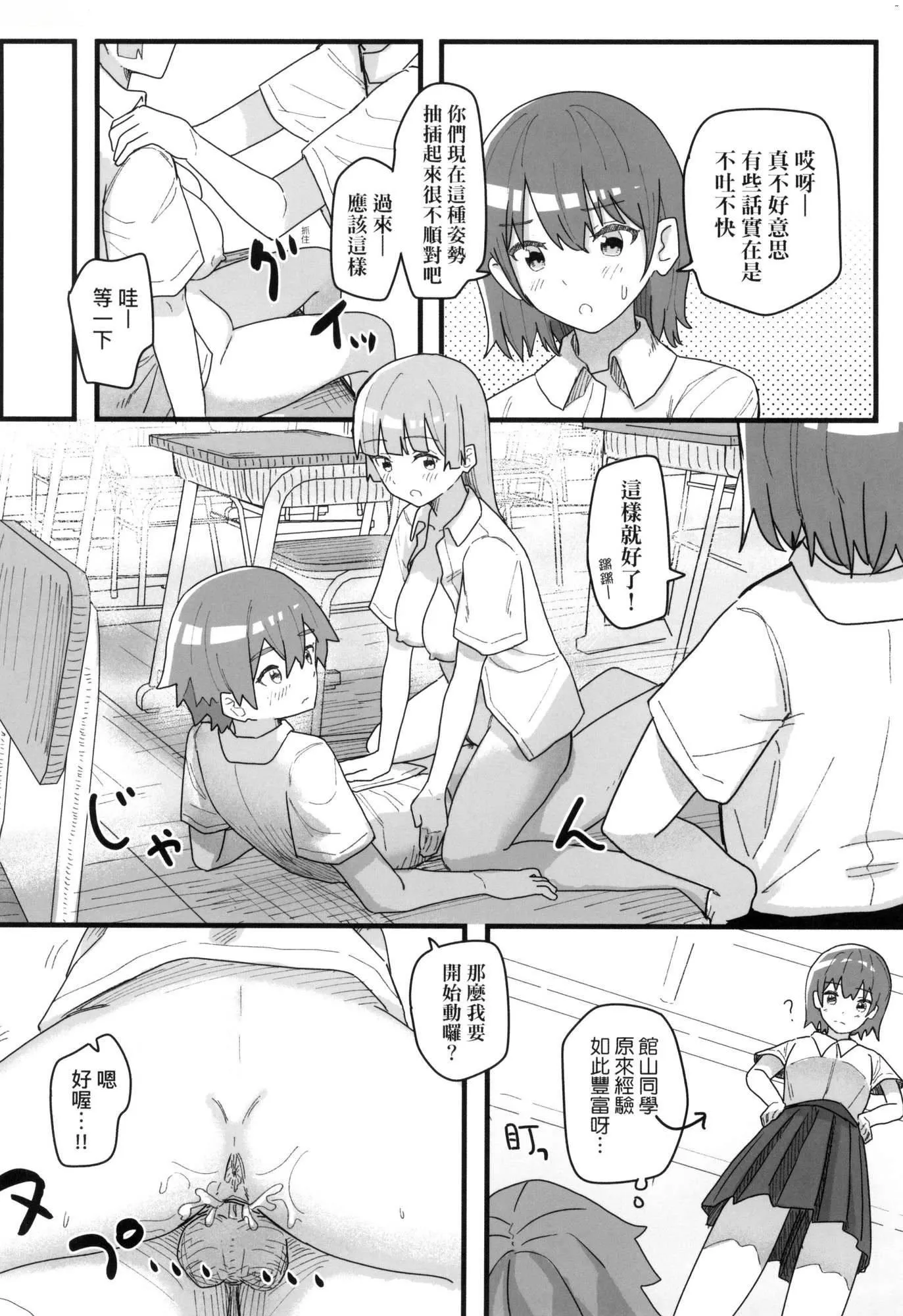 常识改変活动记録[中国翻訳][无修正][DL版] - [角煮煮]常识改変活动记録[中国翻訳][无修正][DL版] - page 93