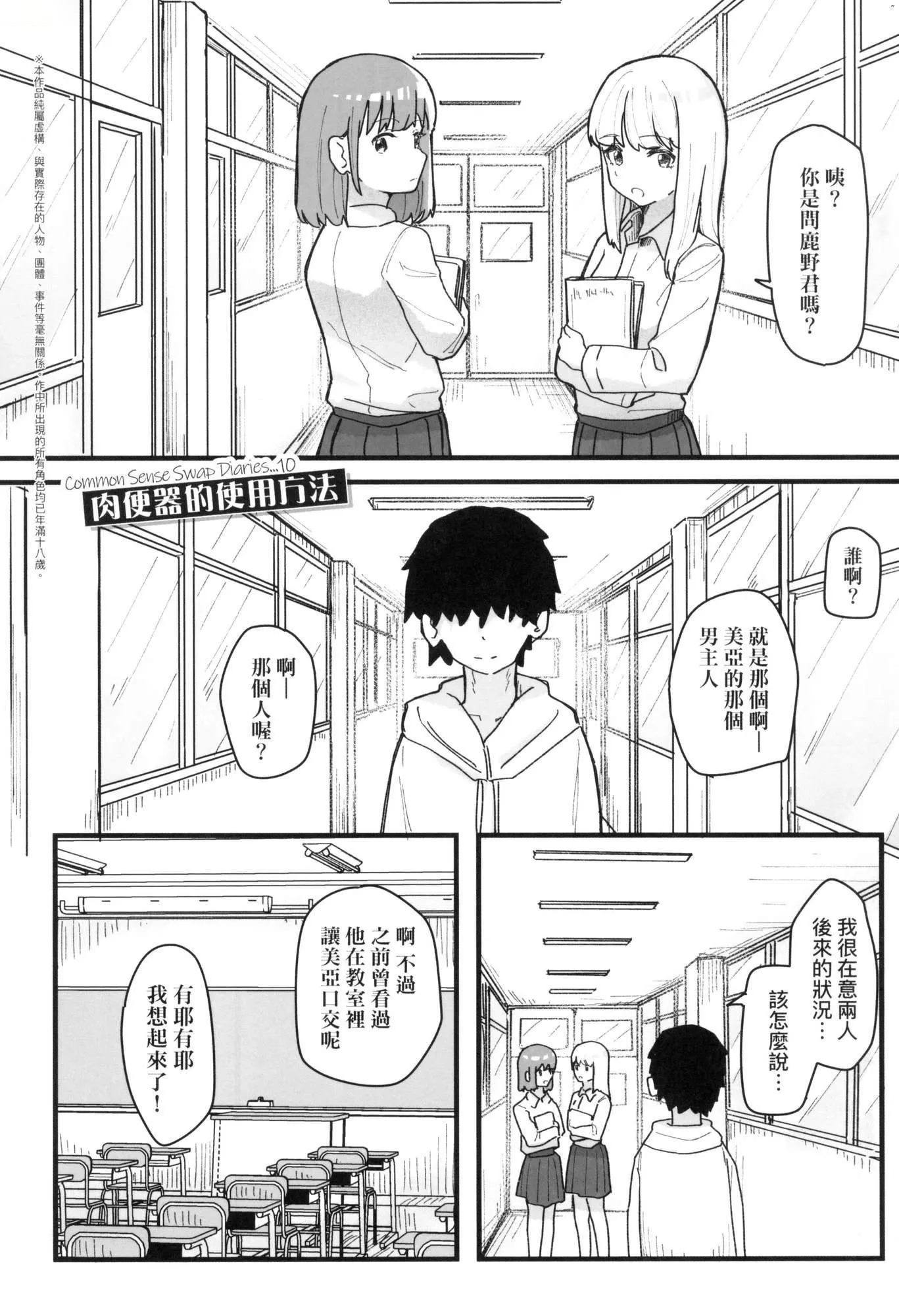 常识改変活动记録[中国翻訳][无修正][DL版] - [角煮煮]常识改変活动记録[中国翻訳][无修正][DL版] - page 96