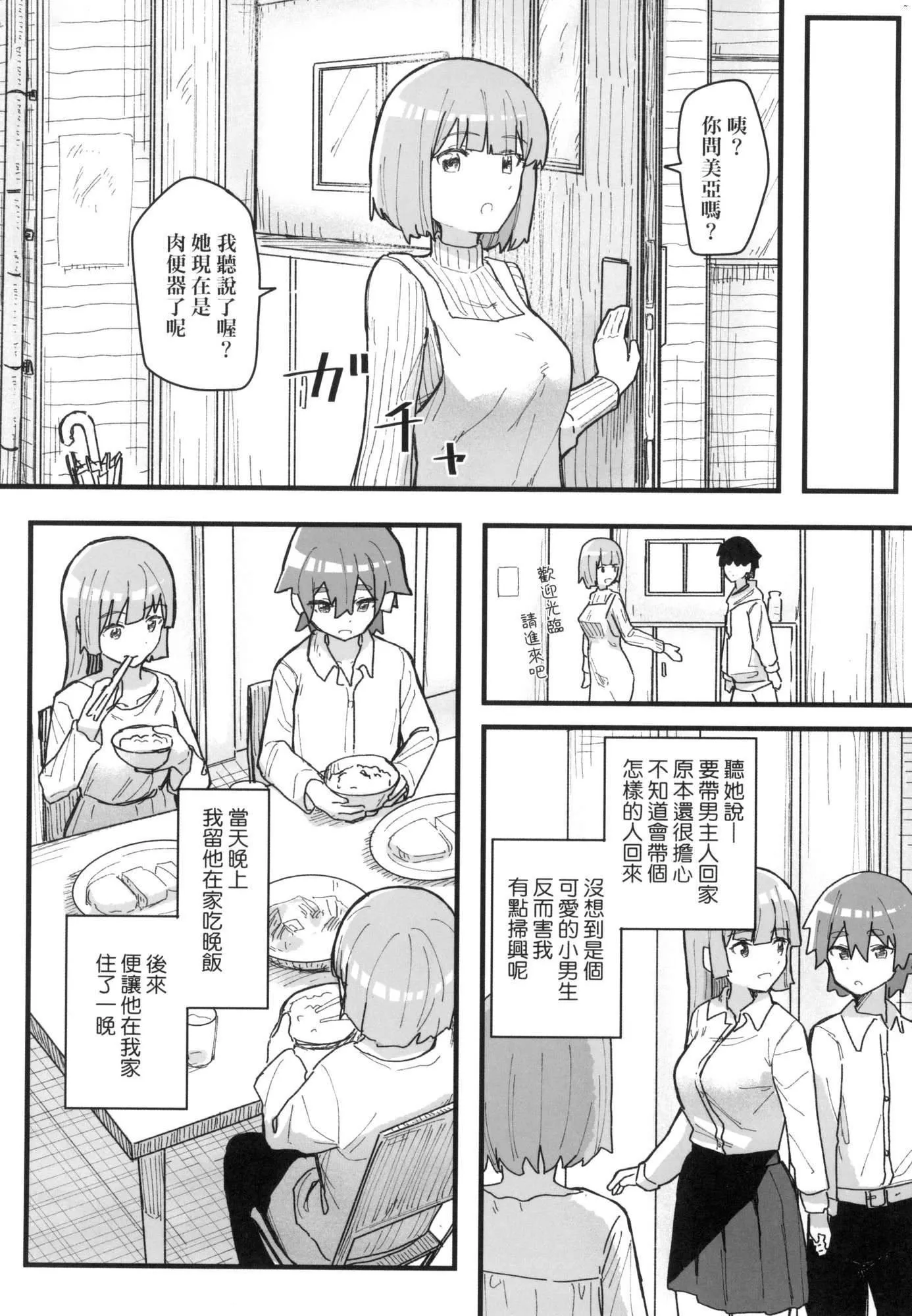 常识改変活动记録[中国翻訳][无修正][DL版] - [角煮煮]常识改変活动记録[中国翻訳][无修正][DL版] - page 99