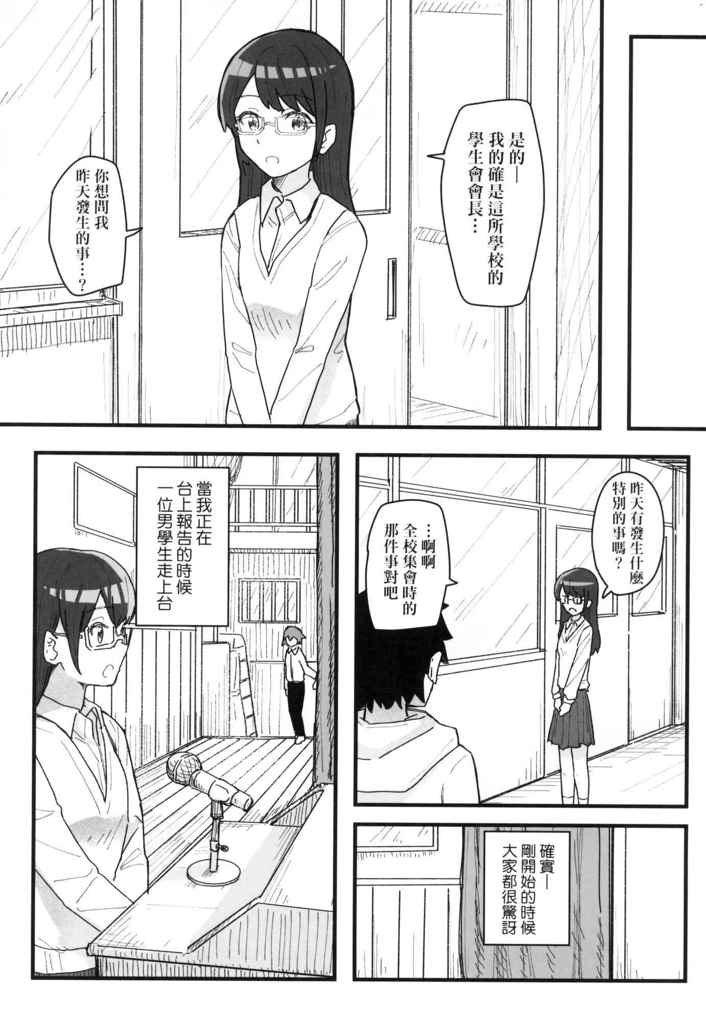 常识改変活动记録[中国翻訳][无修正][DL版] - [角煮煮]常识改変活动记録[中国翻訳][无修正][DL版] - page 102