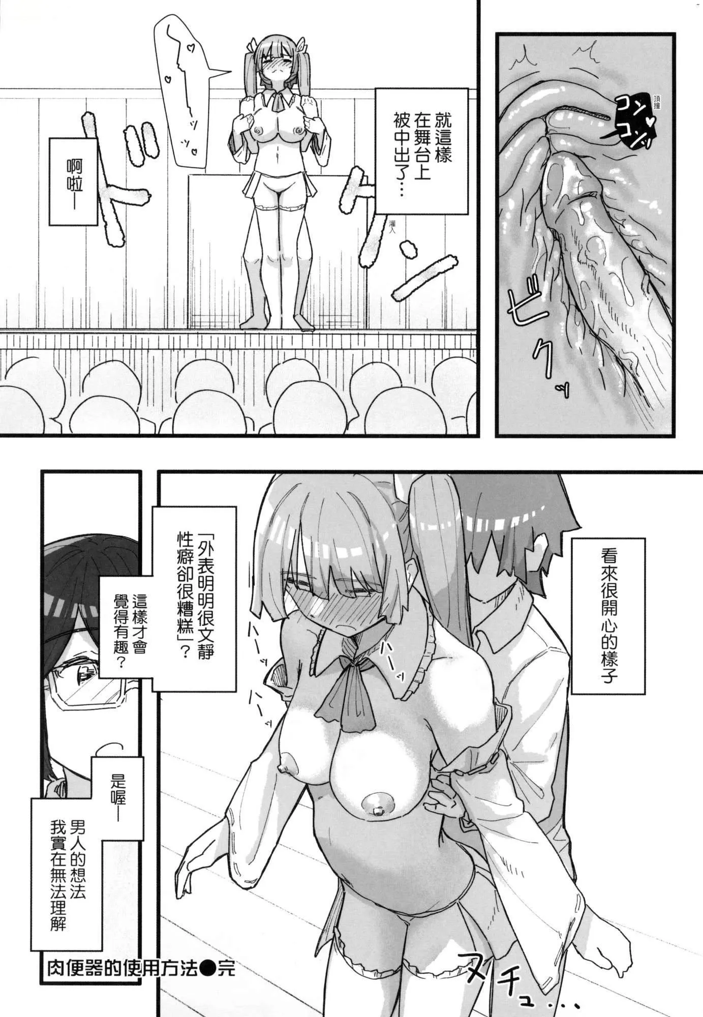 常识改変活动记録[中国翻訳][无修正][DL版] - [角煮煮]常识改変活动记録[中国翻訳][无修正][DL版] - page 105