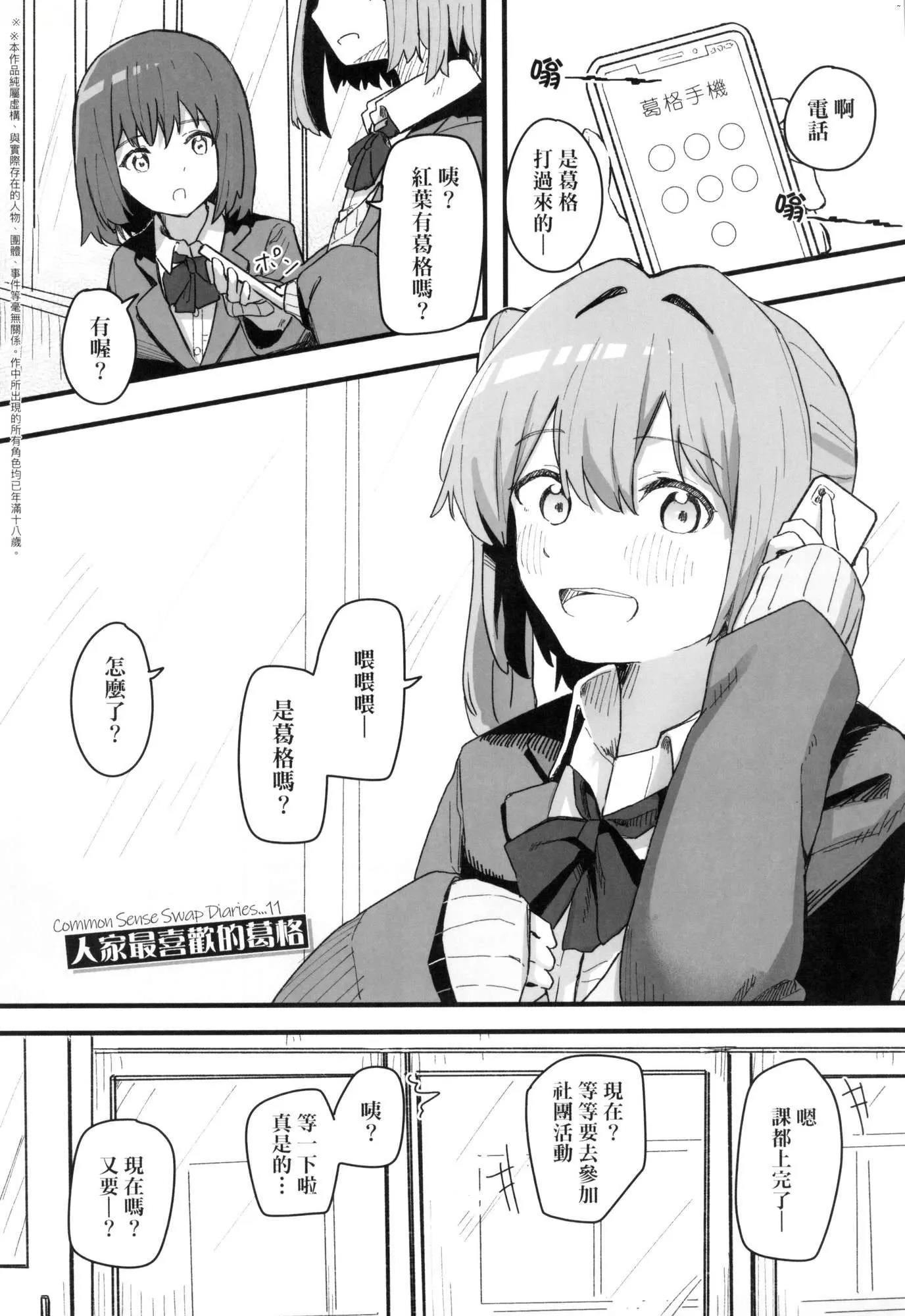 常识改変活动记録[中国翻訳][无修正][DL版] - [角煮煮]常识改変活动记録[中国翻訳][无修正][DL版] - page 106