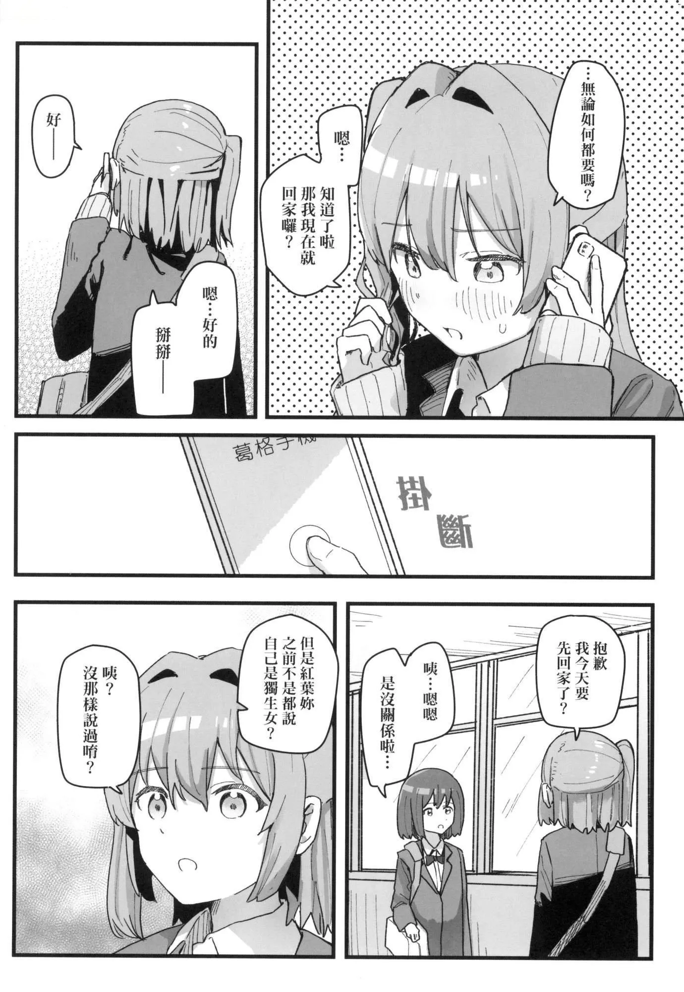 常识改変活动记録[中国翻訳][无修正][DL版] - [角煮煮]常识改変活动记録[中国翻訳][无修正][DL版] - page 107