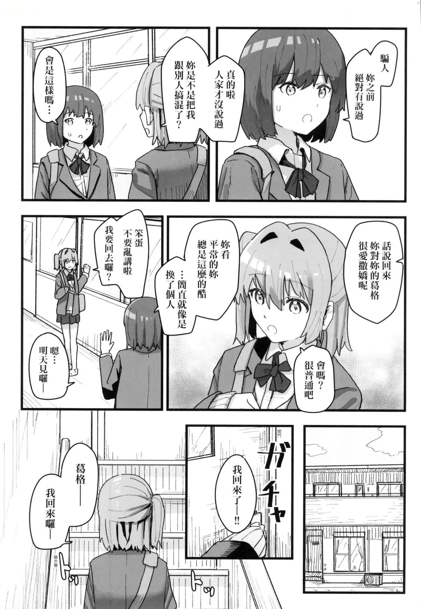 常识改変活动记録[中国翻訳][无修正][DL版] - [角煮煮]常识改変活动记録[中国翻訳][无修正][DL版] - page 108