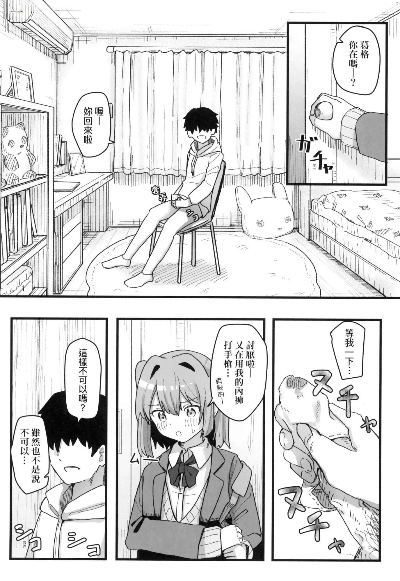 常识改変活动记録[中国翻訳][无修正][DL版] - [角煮煮]常识改変活动记録[中国翻訳][无修正][DL版] - page 109
