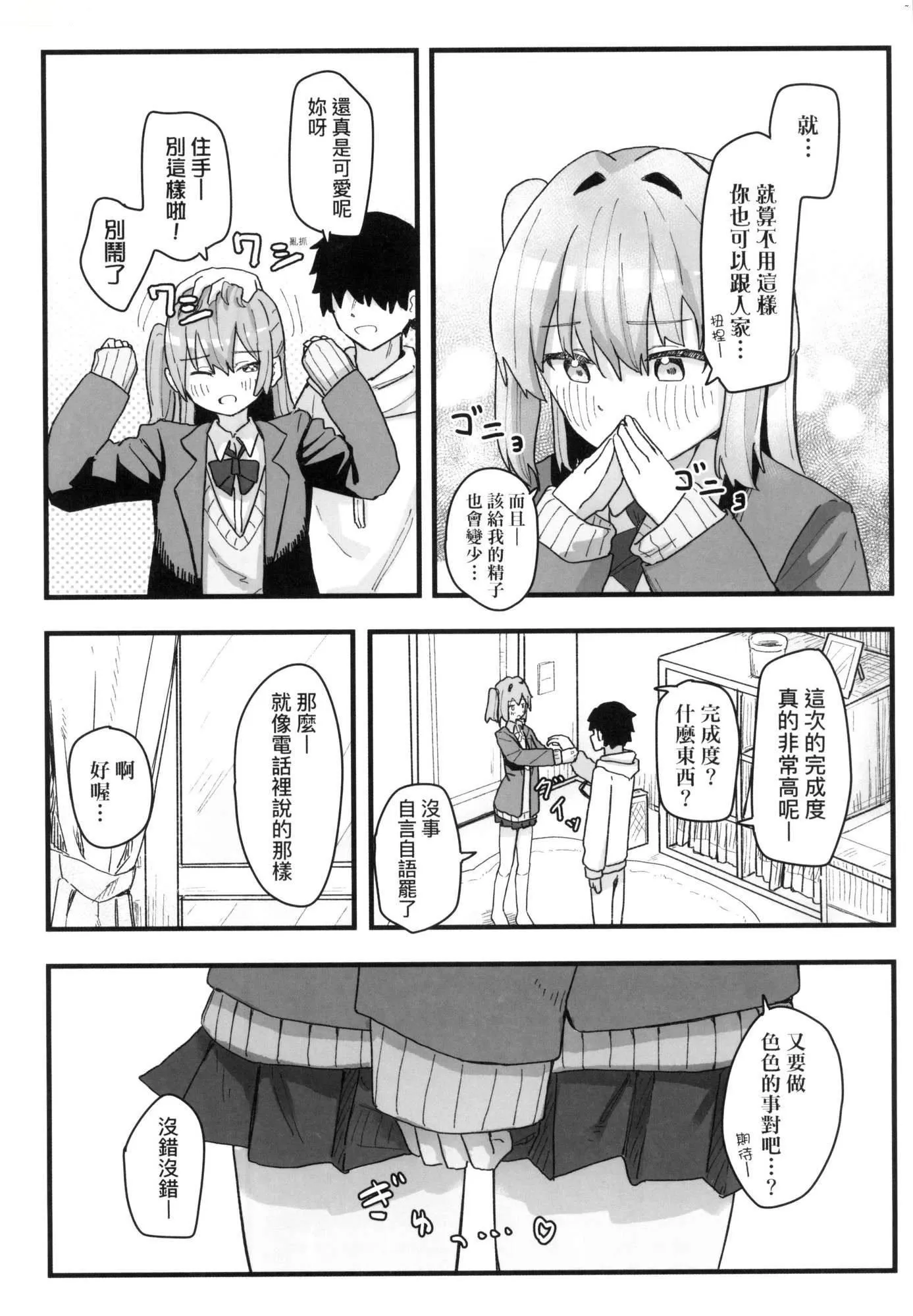 常识改変活动记録[中国翻訳][无修正][DL版] - [角煮煮]常识改変活动记録[中国翻訳][无修正][DL版] - page 110